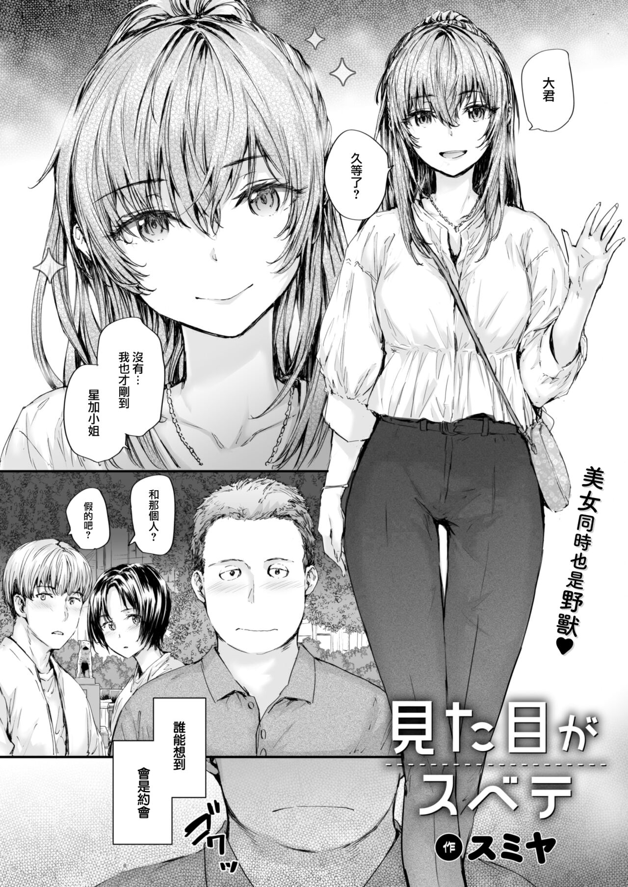 [中文H漫]見た目がスベテ