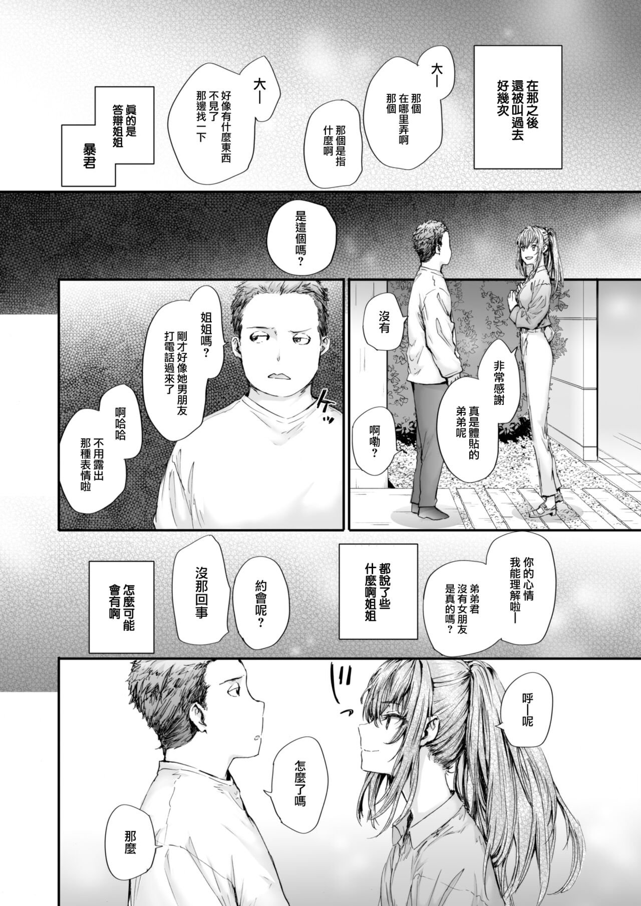 [中文H漫]見た目がスベテ