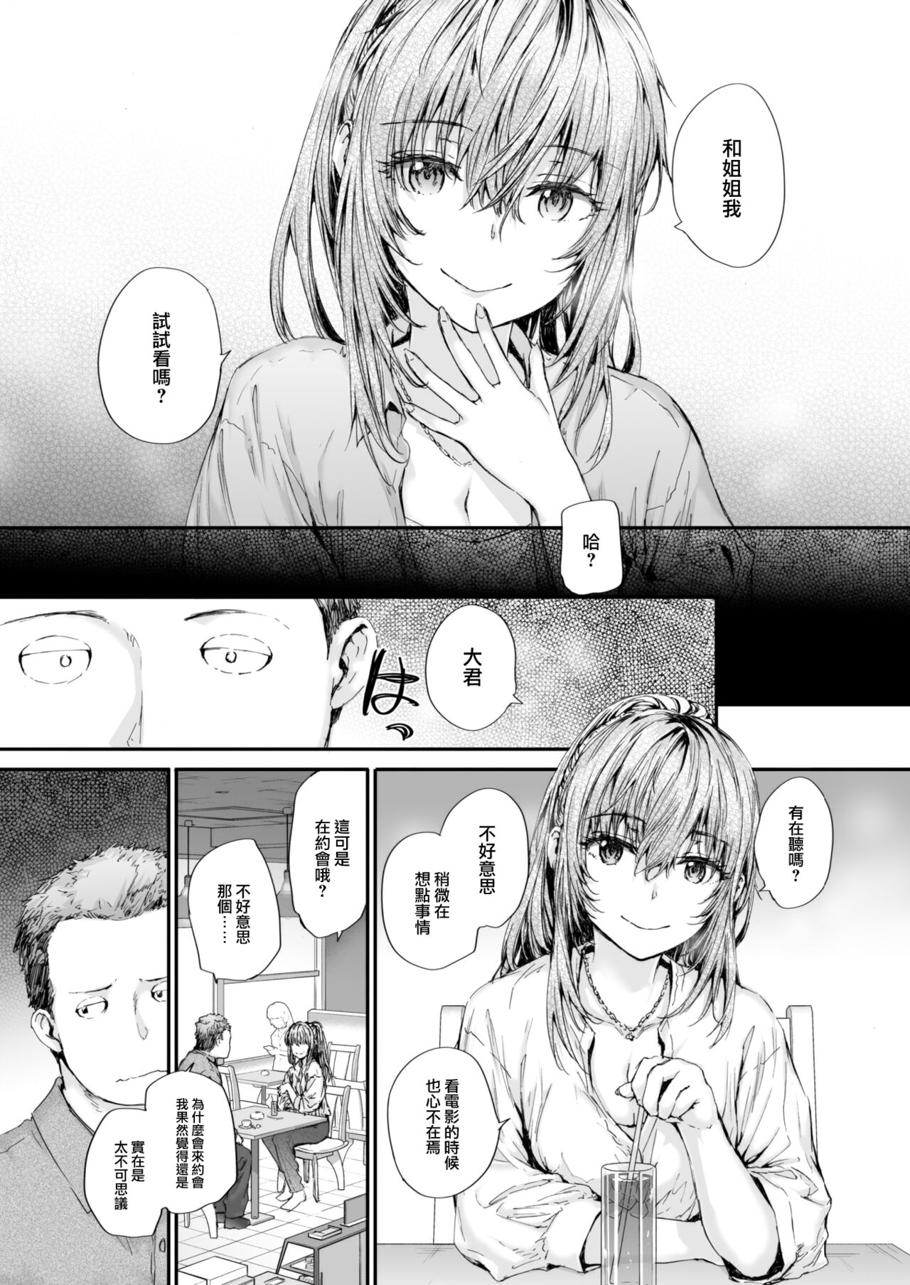 [中文H漫]見た目がスベテ