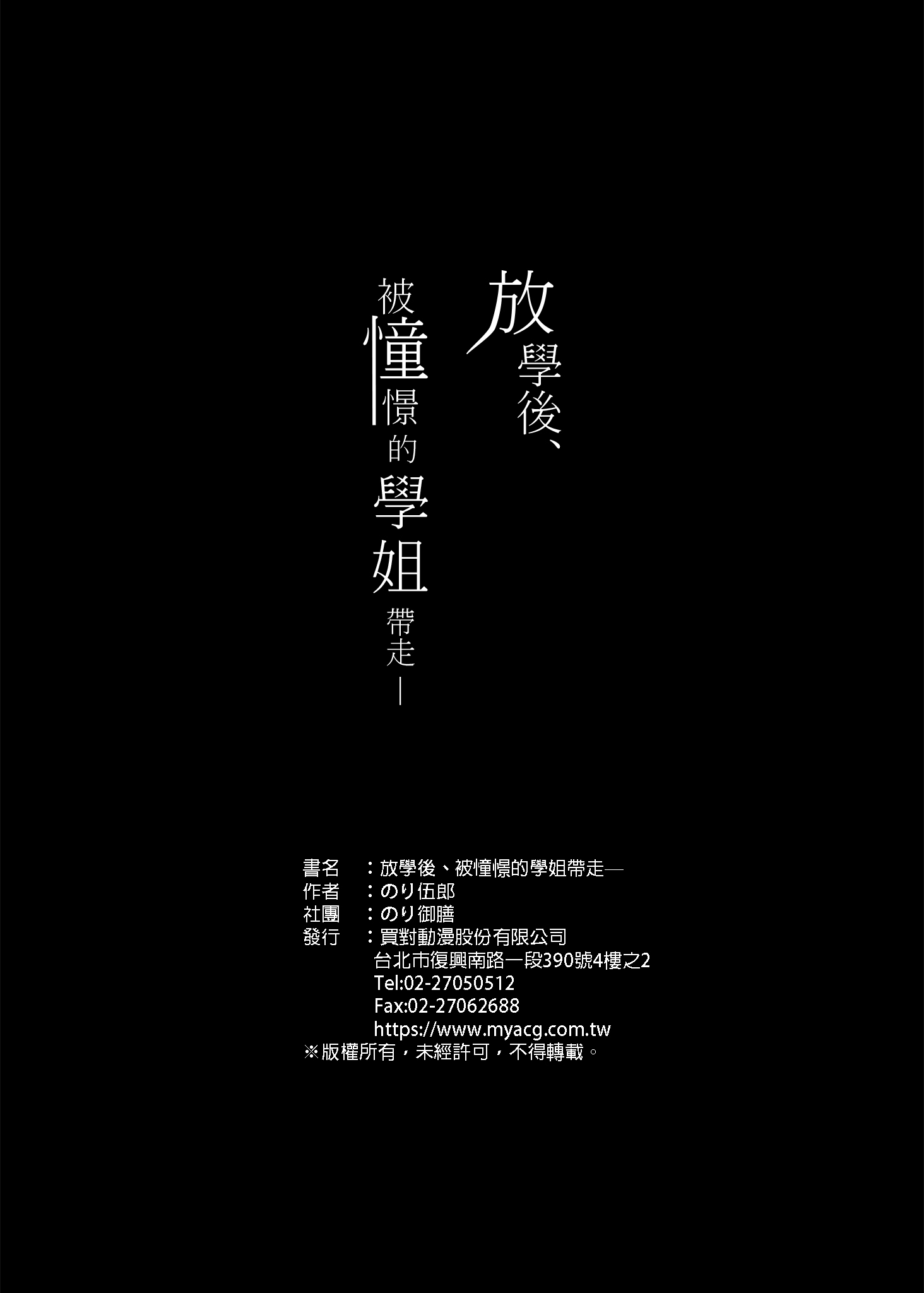 [中文H漫]放課後、憧れの先輩に連れられてー