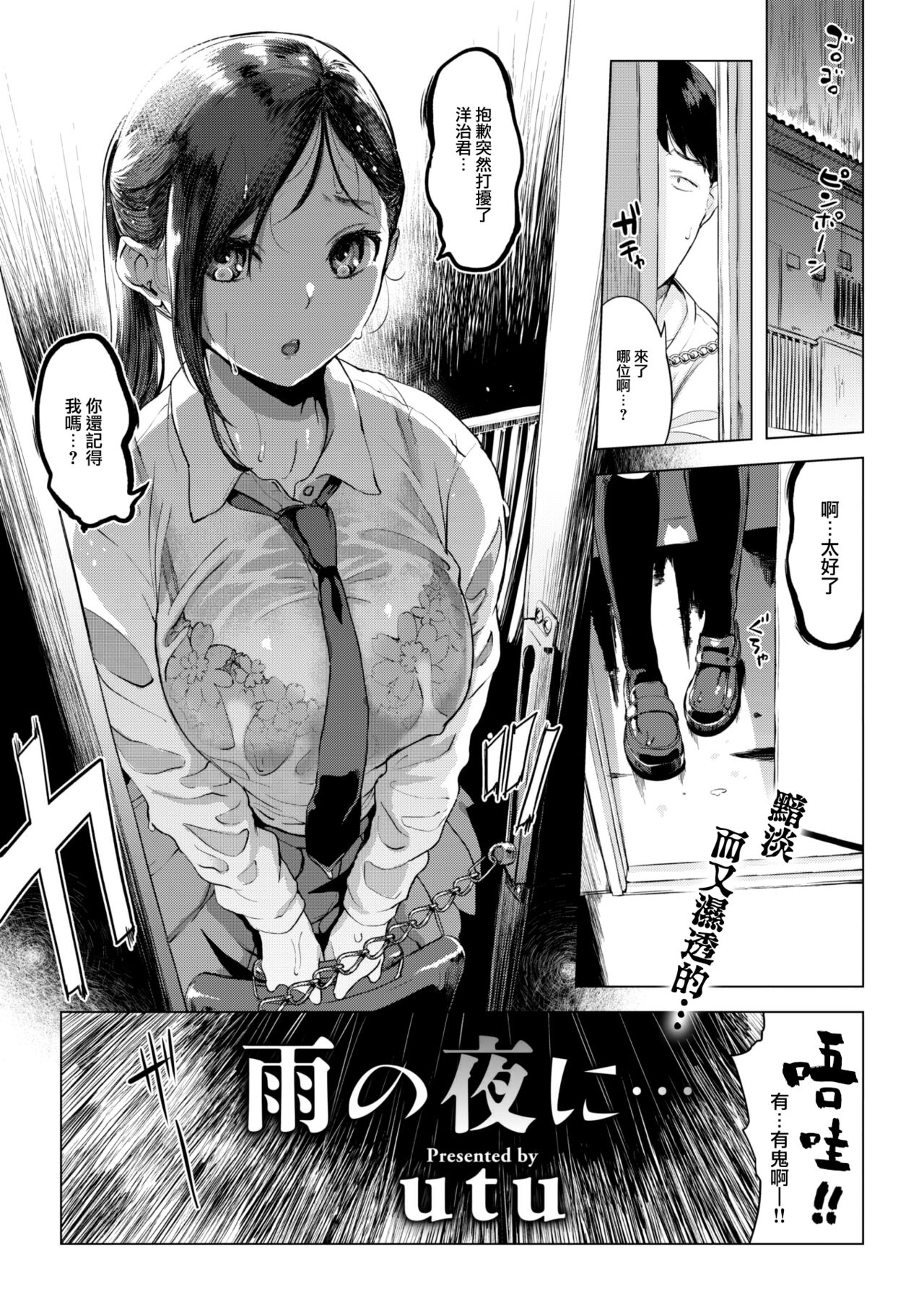 [中文H漫]雨の夜に…