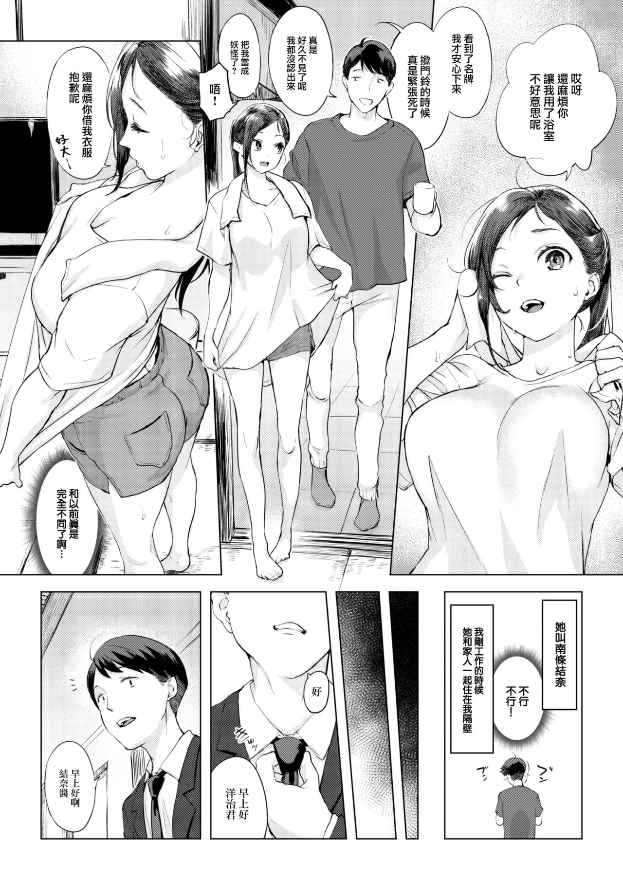 [中文H漫]雨の夜に…