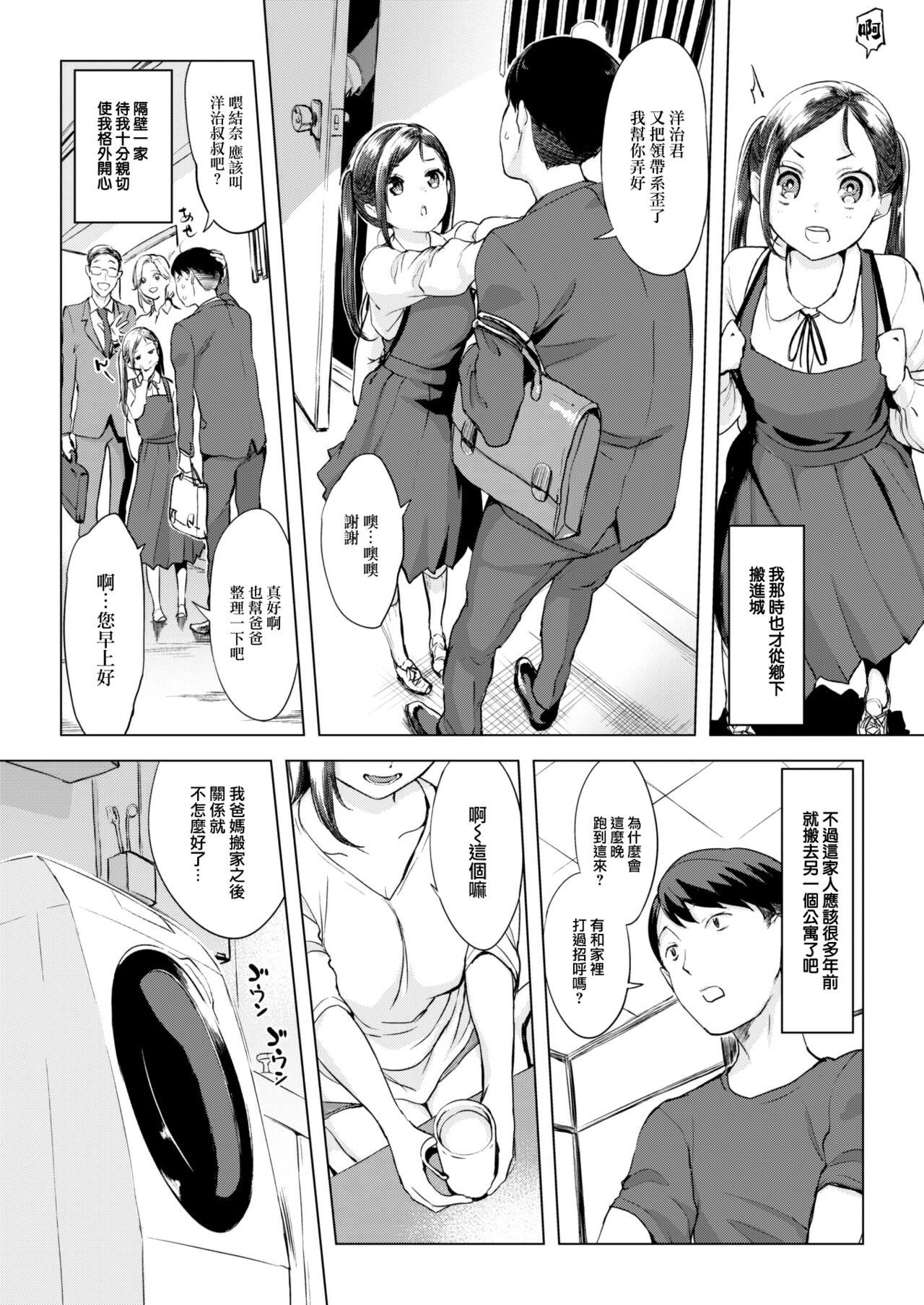 [中文H漫]雨の夜に…