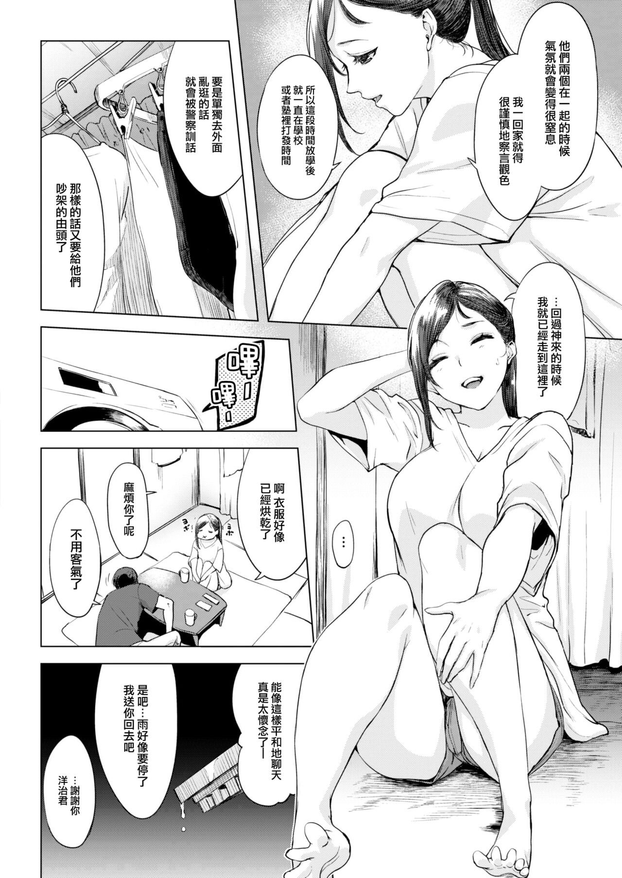 [中文H漫]雨の夜に…