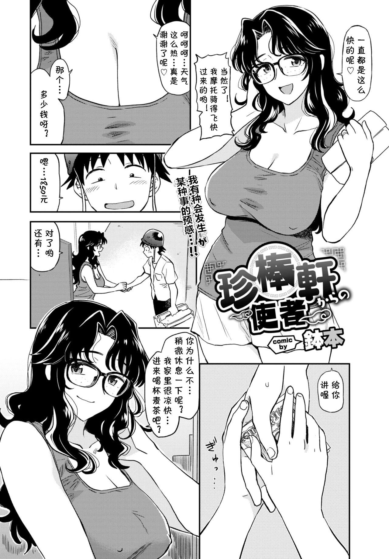 [中文H漫]珍棒軒からの使者