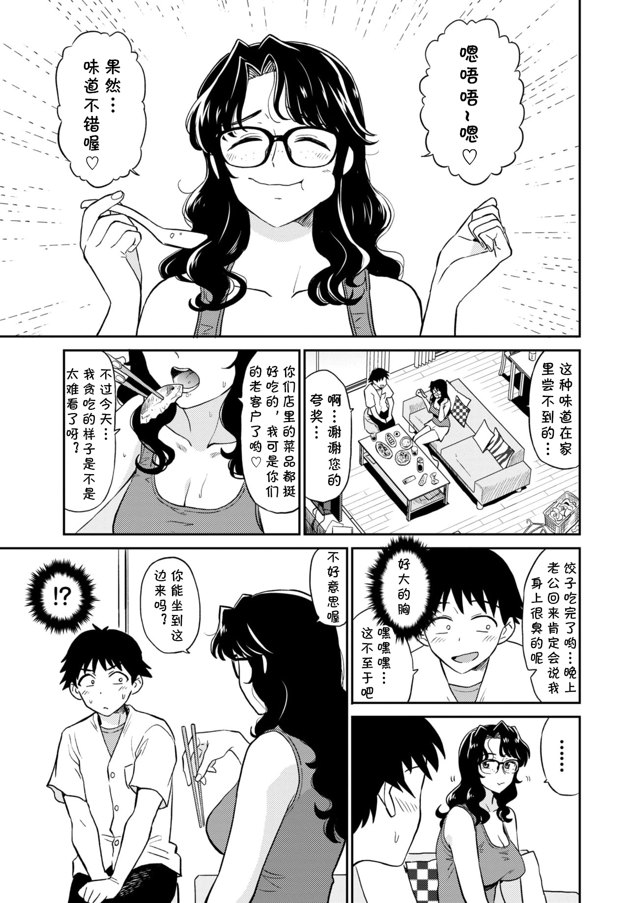 [中文H漫]珍棒軒からの使者