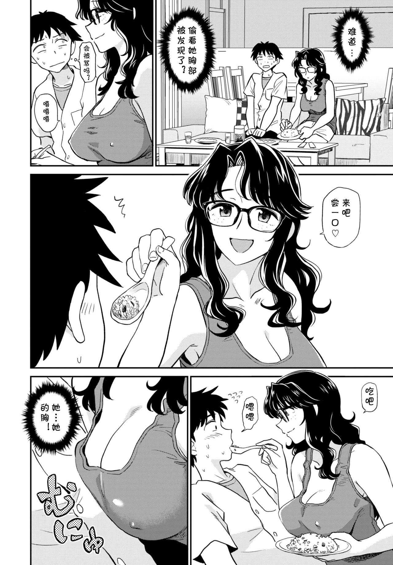 [中文H漫]珍棒軒からの使者