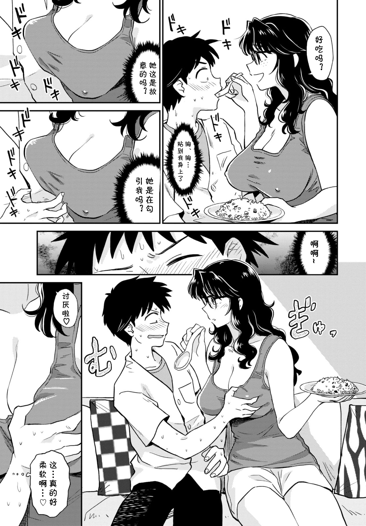 [中文H漫]珍棒軒からの使者