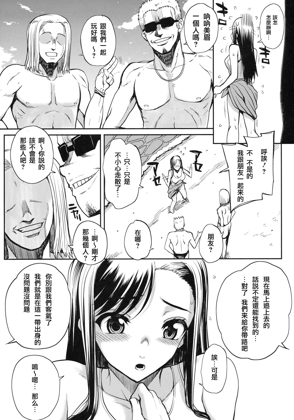 [中文H漫]夏×海＝危険の方程式