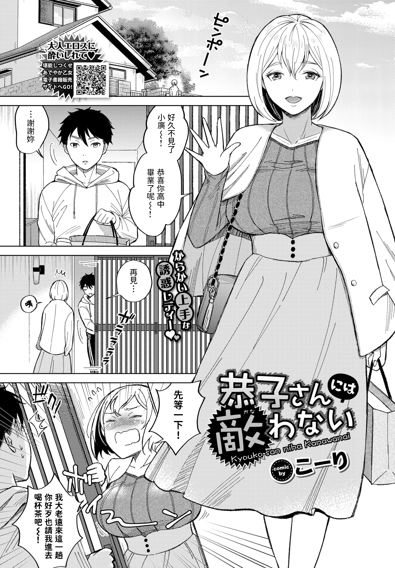 [中文H漫]恭子さんには敵わない