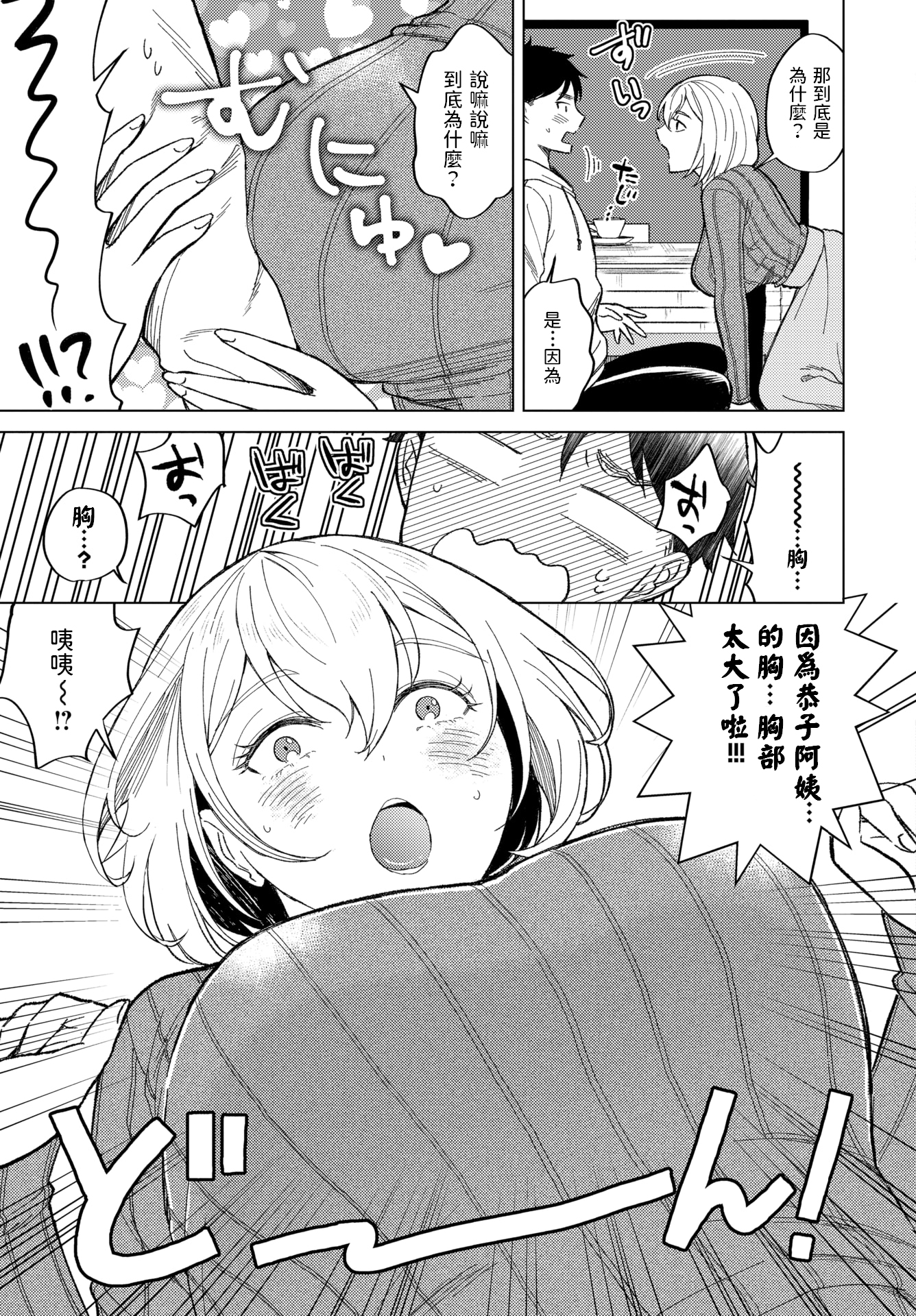 [中文H漫]恭子さんには敵わない