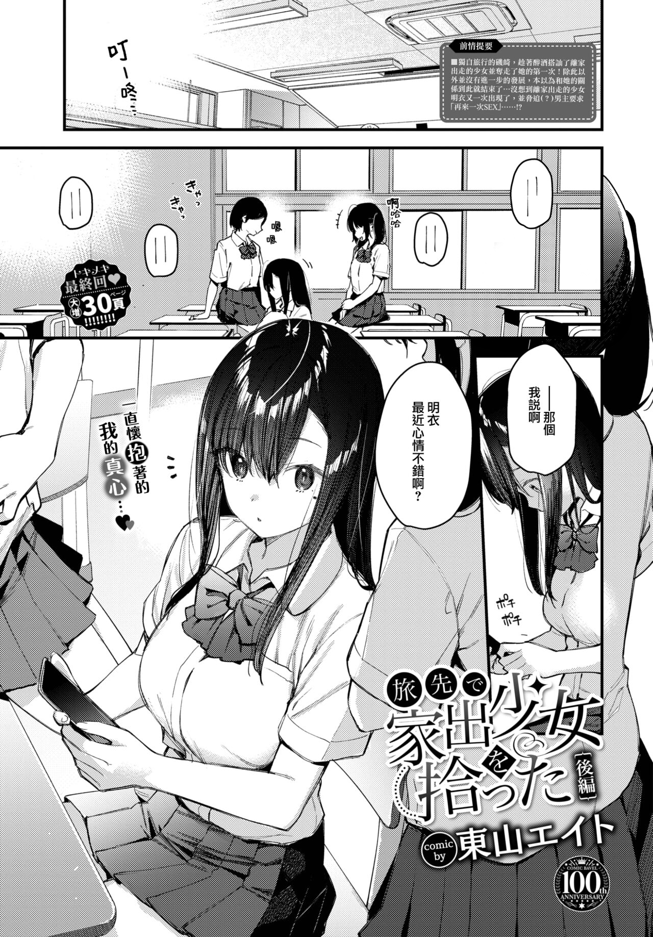 [中文H漫]癡処女風紀委員のみんなに言えない淫靡なお願い7