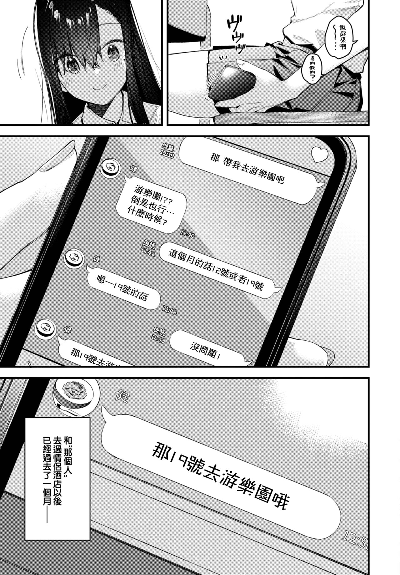[中文H漫]癡処女風紀委員のみんなに言えない淫靡なお願い7