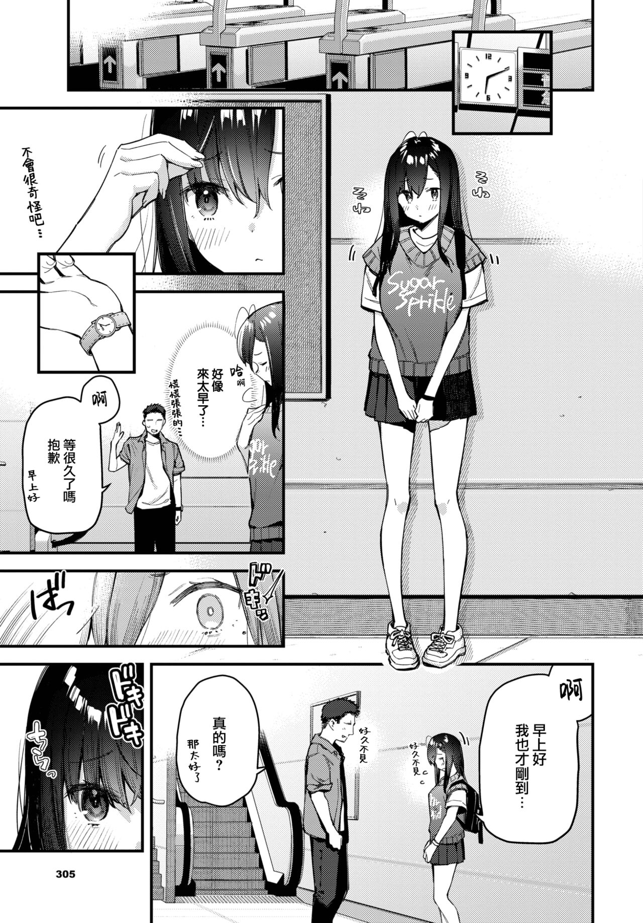 [中文H漫]癡処女風紀委員のみんなに言えない淫靡なお願い7