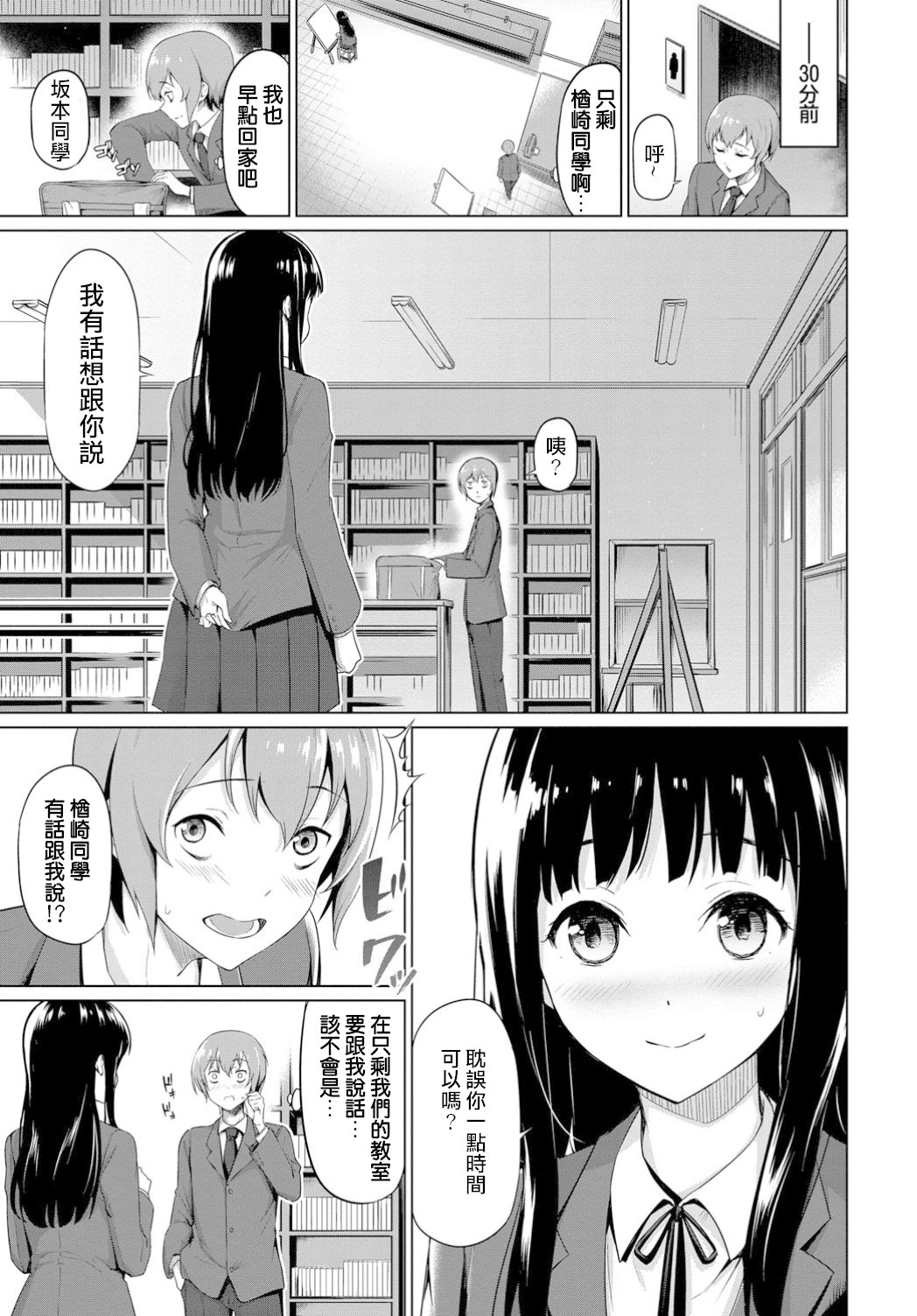 [中文H漫]秘密のノート