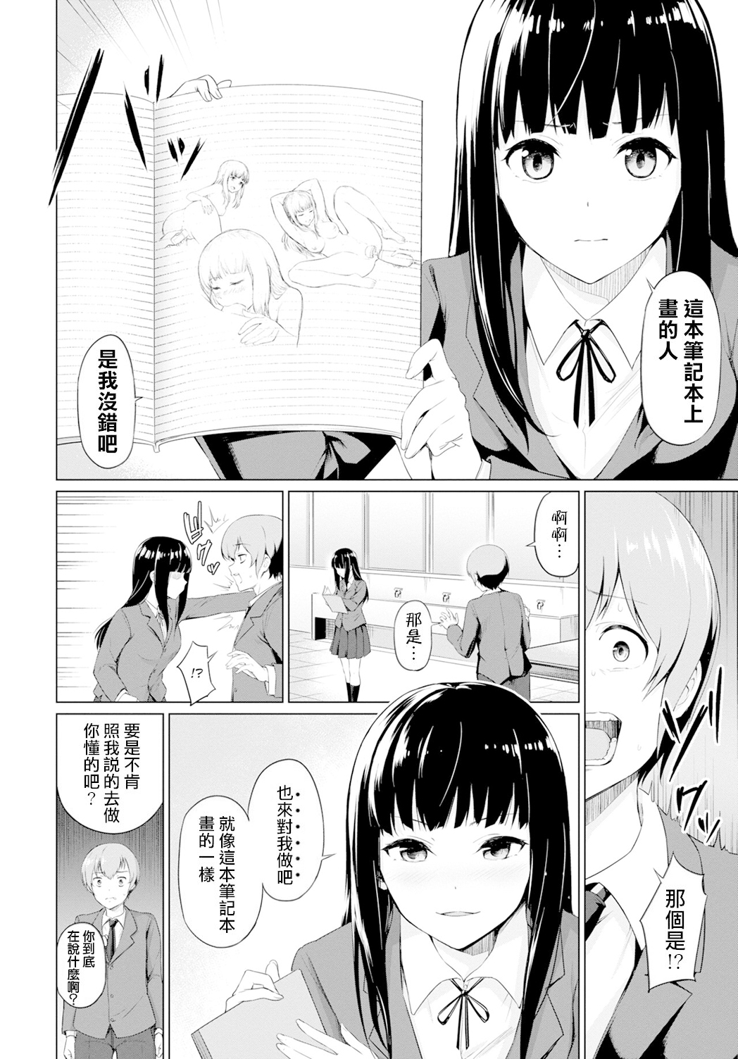 [中文H漫]秘密のノート
