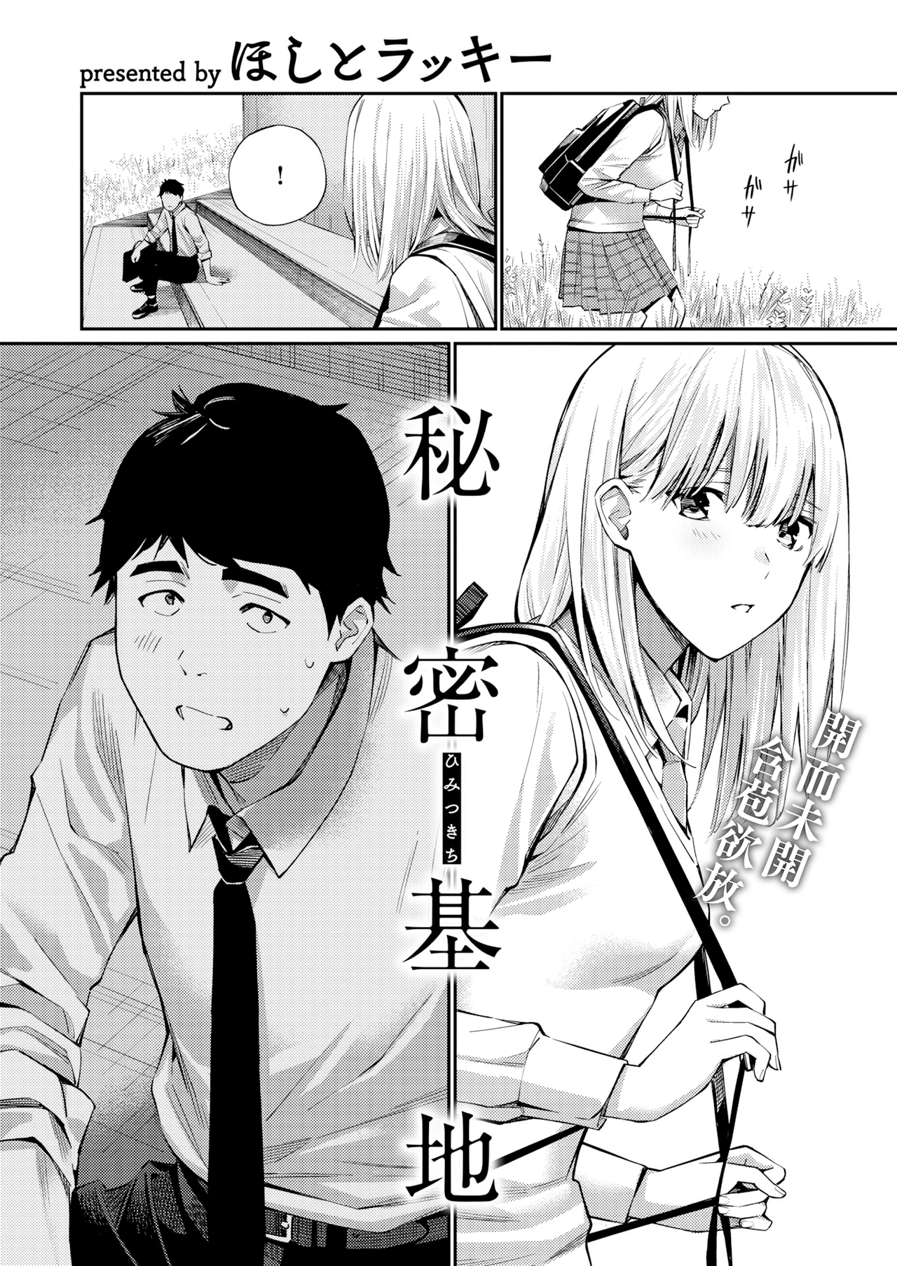 [中文H漫]秘密基地