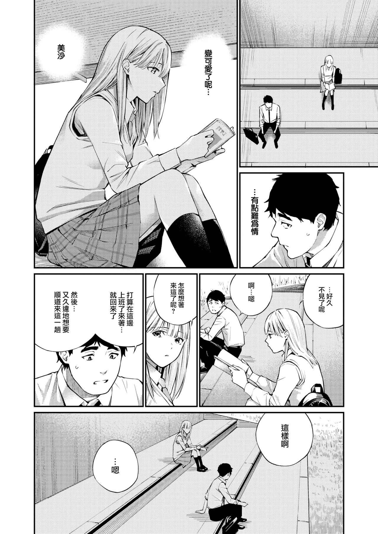 [中文H漫]秘密基地