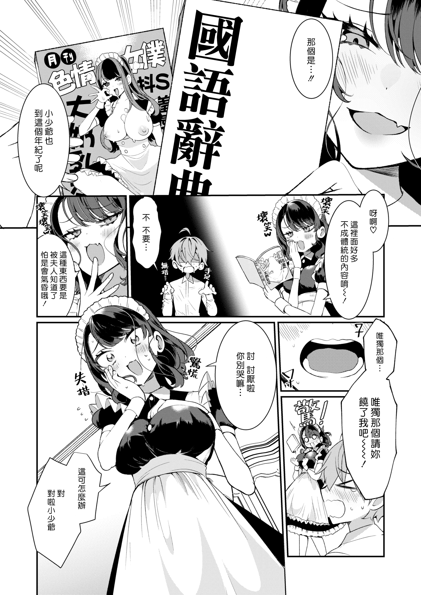 [中文H漫]みか姉ちゃんと千秋くん