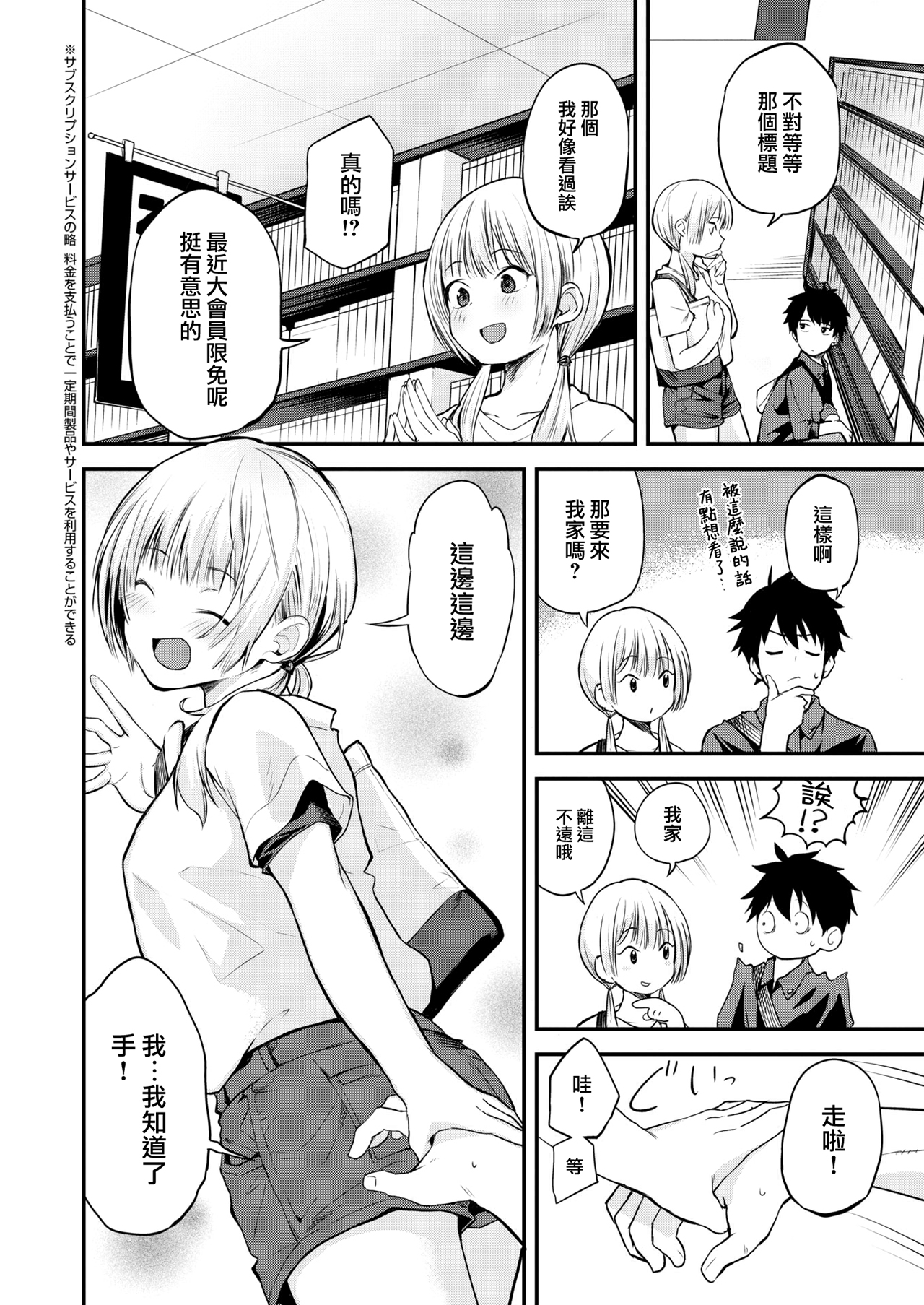 [中文H漫]みか姉ちゃんと千秋くん