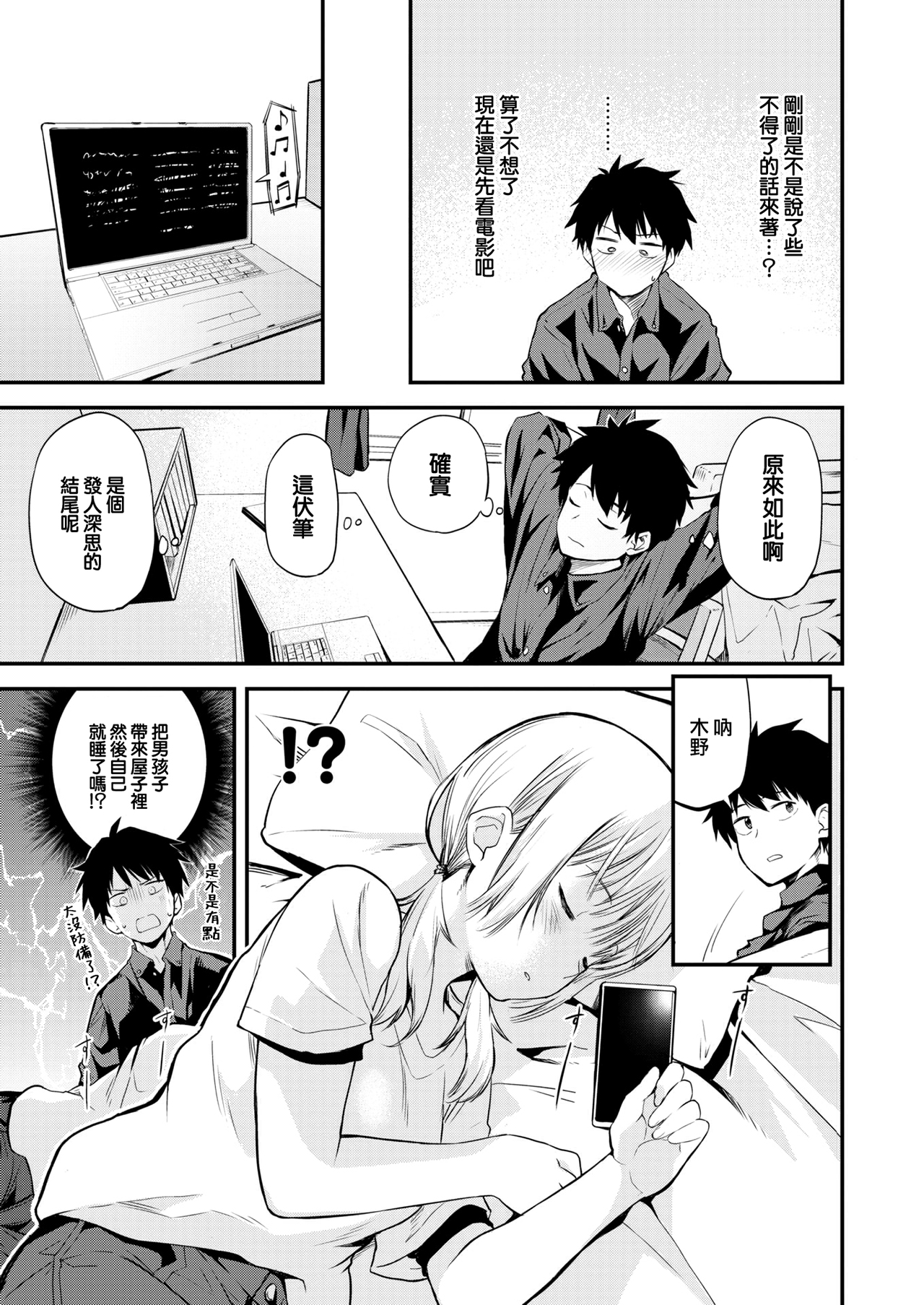 [中文H漫]みか姉ちゃんと千秋くん