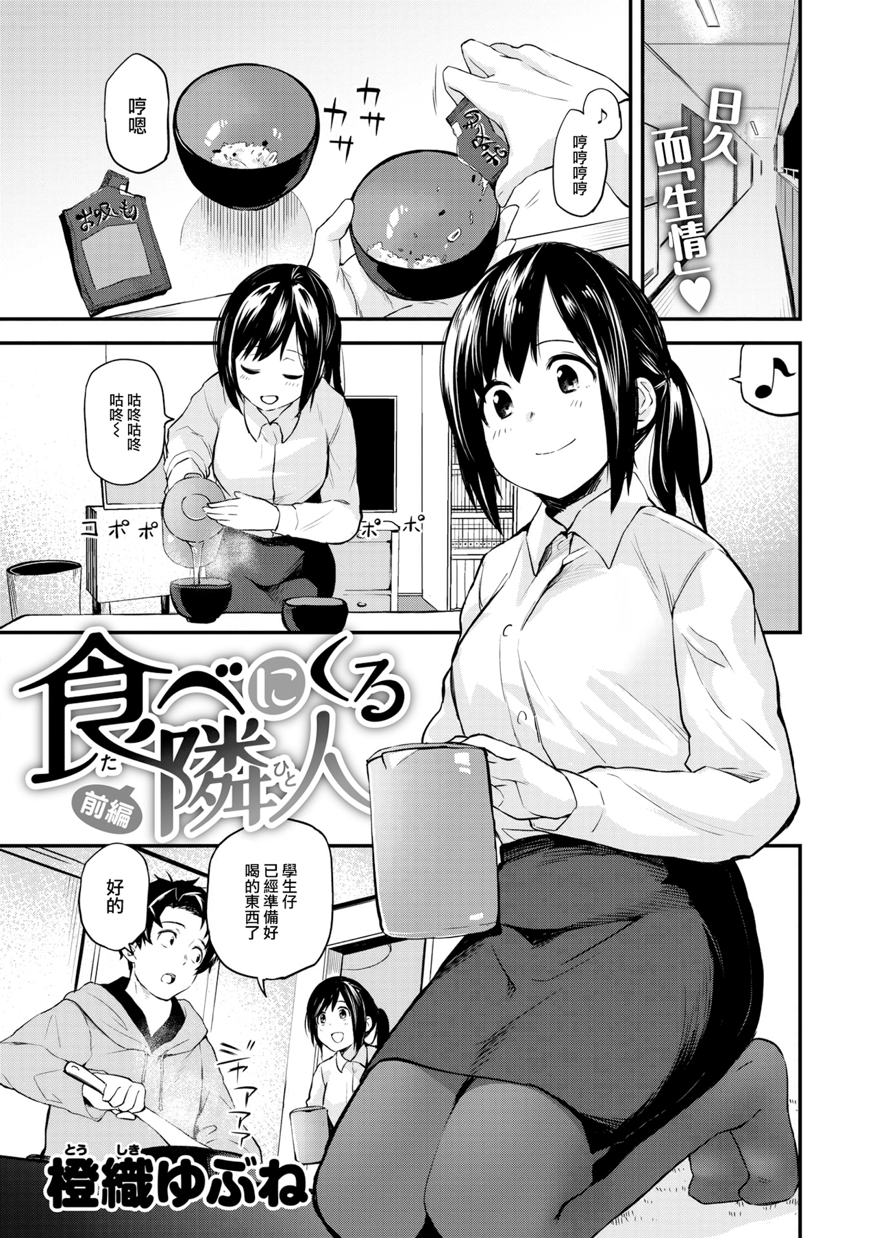 [中文H漫]好奇心