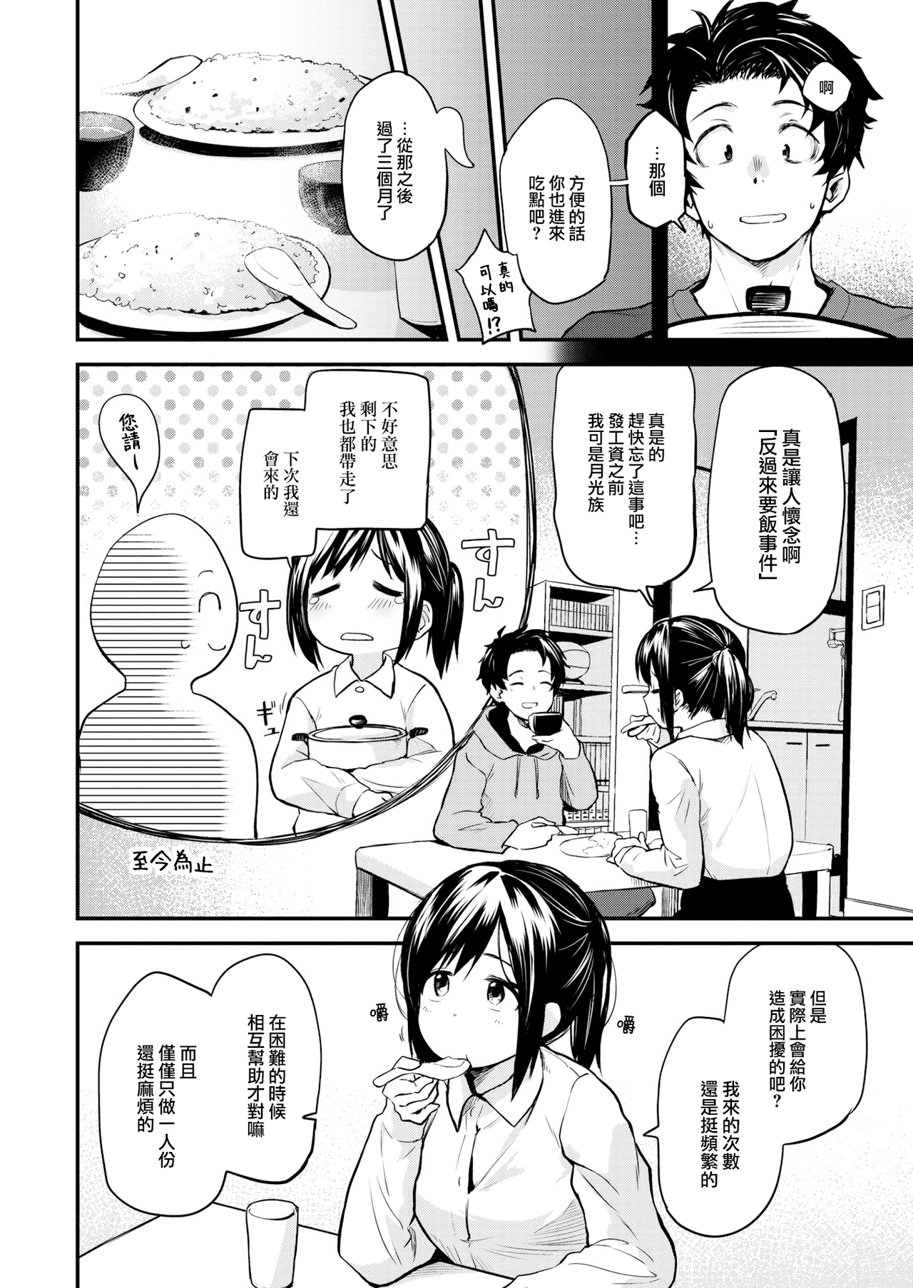 [中文H漫]好奇心
