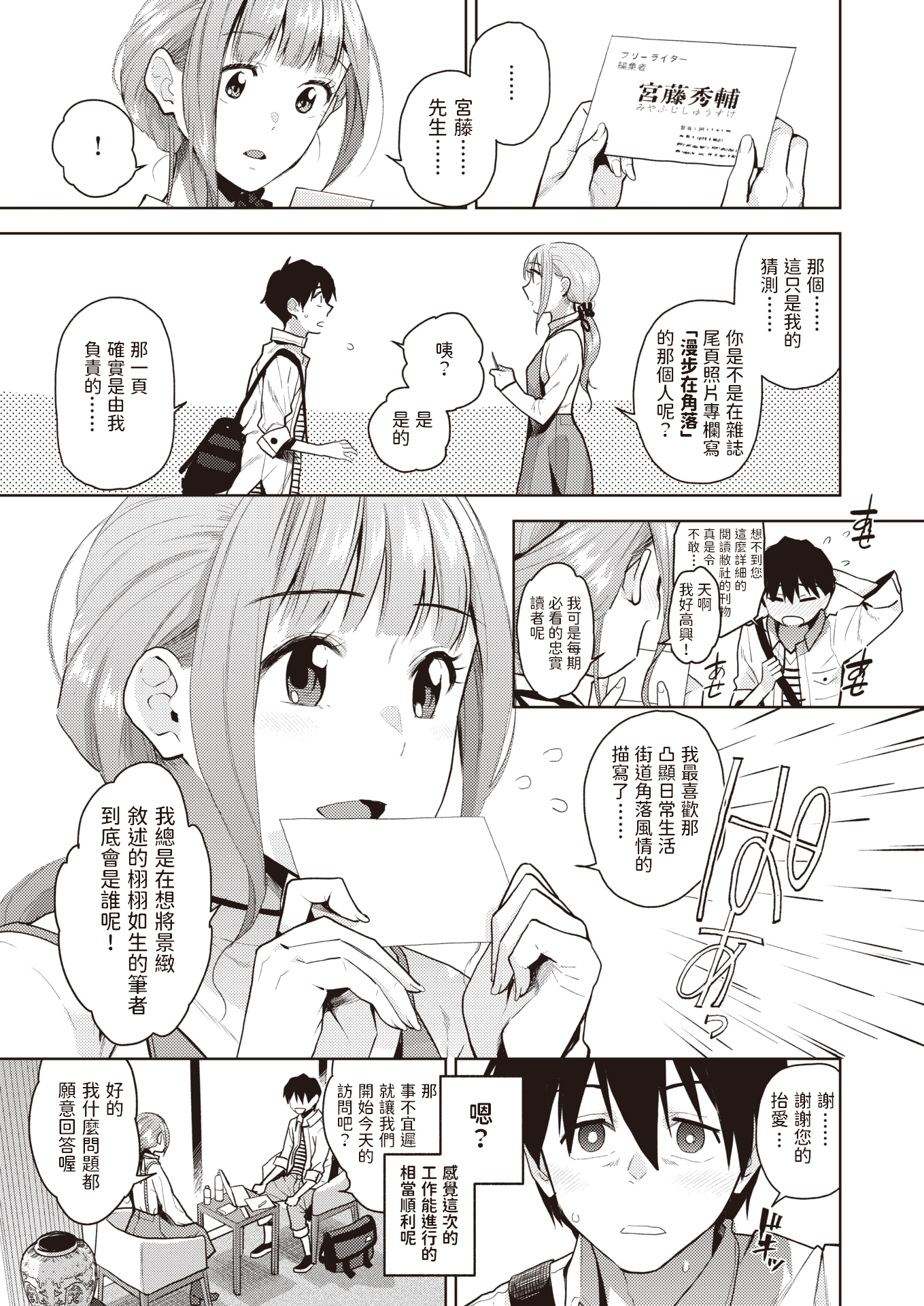 [中文H漫]みか姉ちゃんと千秋くん