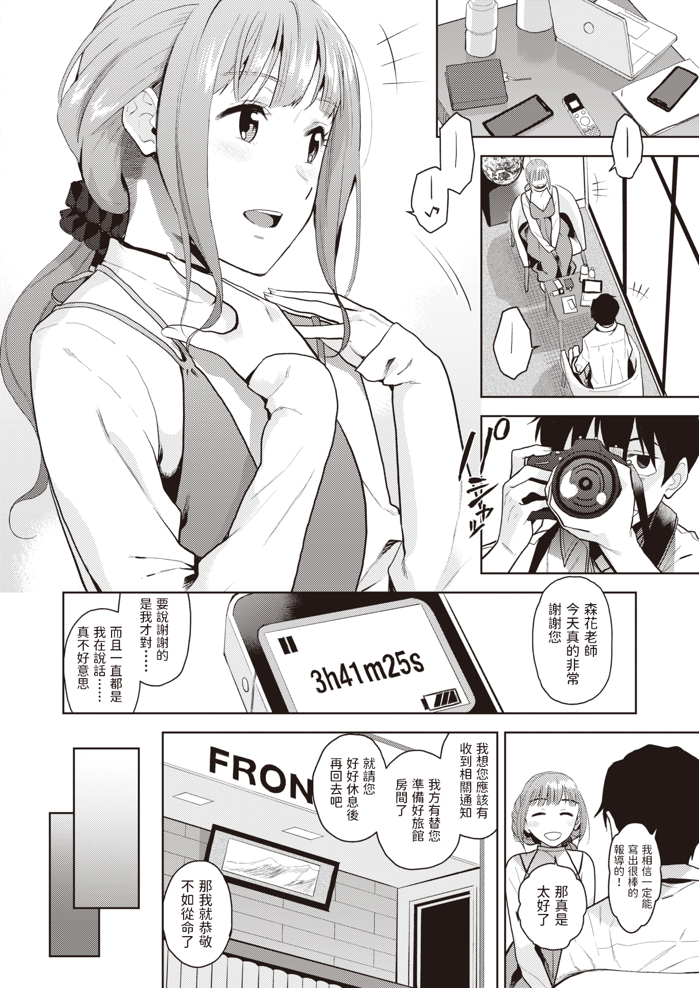 [中文H漫]みか姉ちゃんと千秋くん