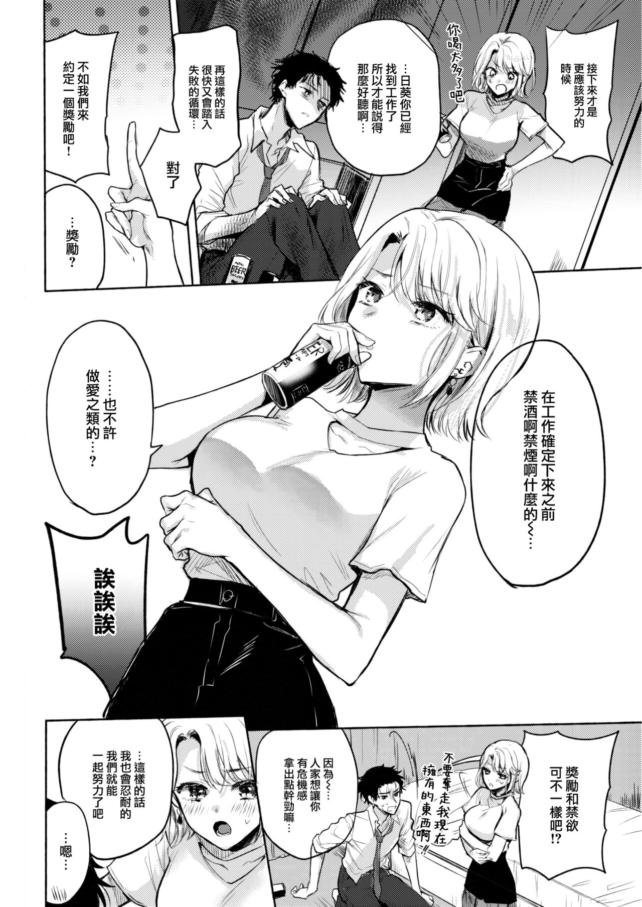 [中文H漫]好奇心