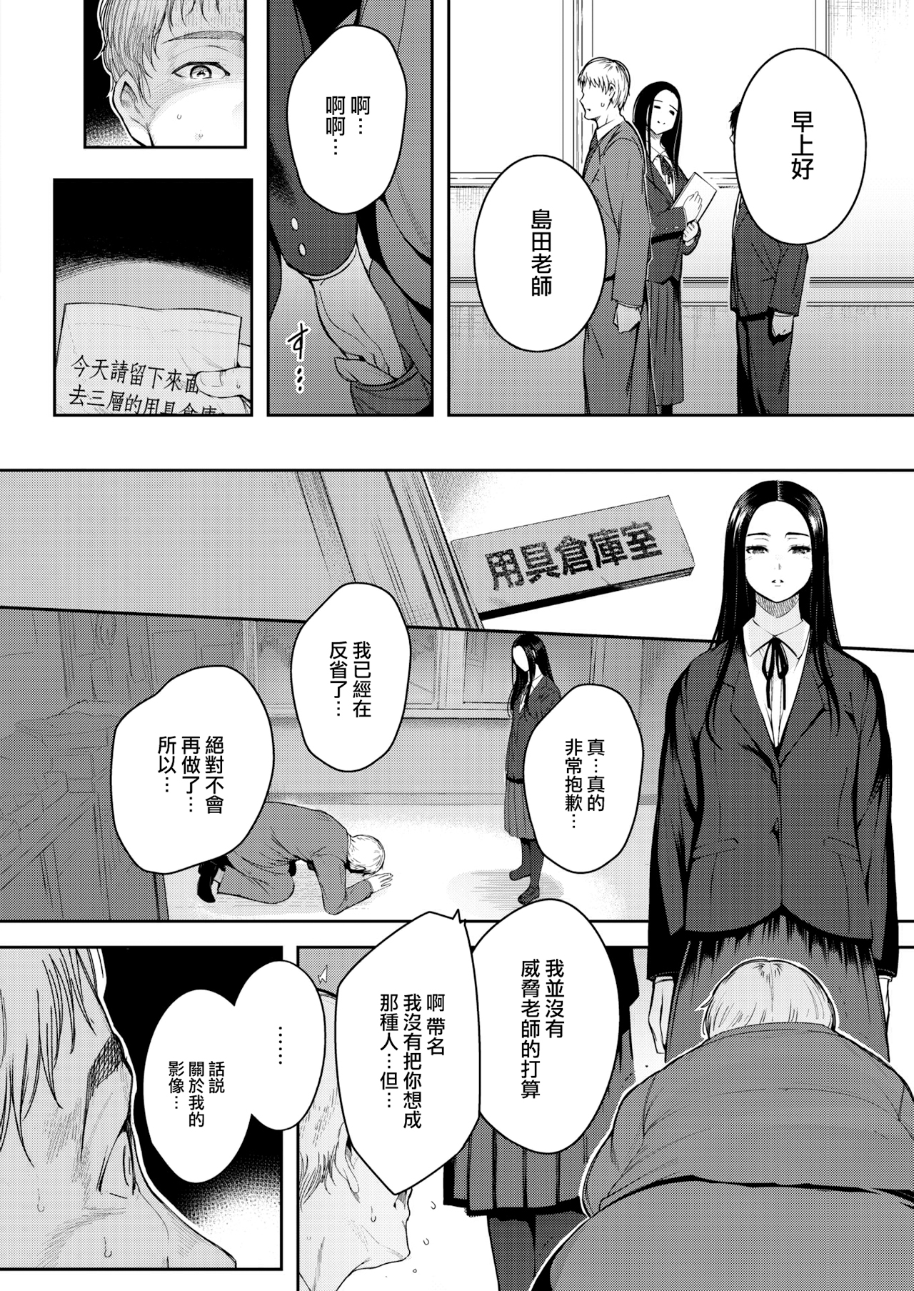[中文H漫]東京ブラックボックス〜ドS教授の難事件レポート-case.5