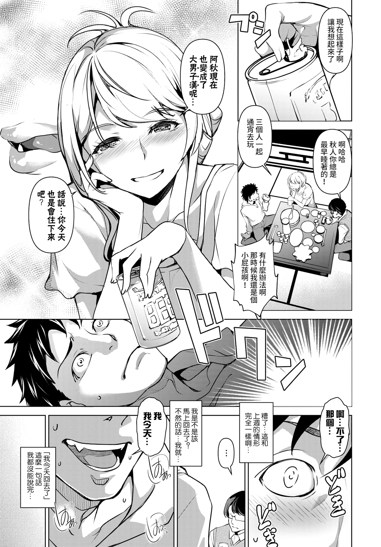 [中文H漫]年上彼女を癒やしたい