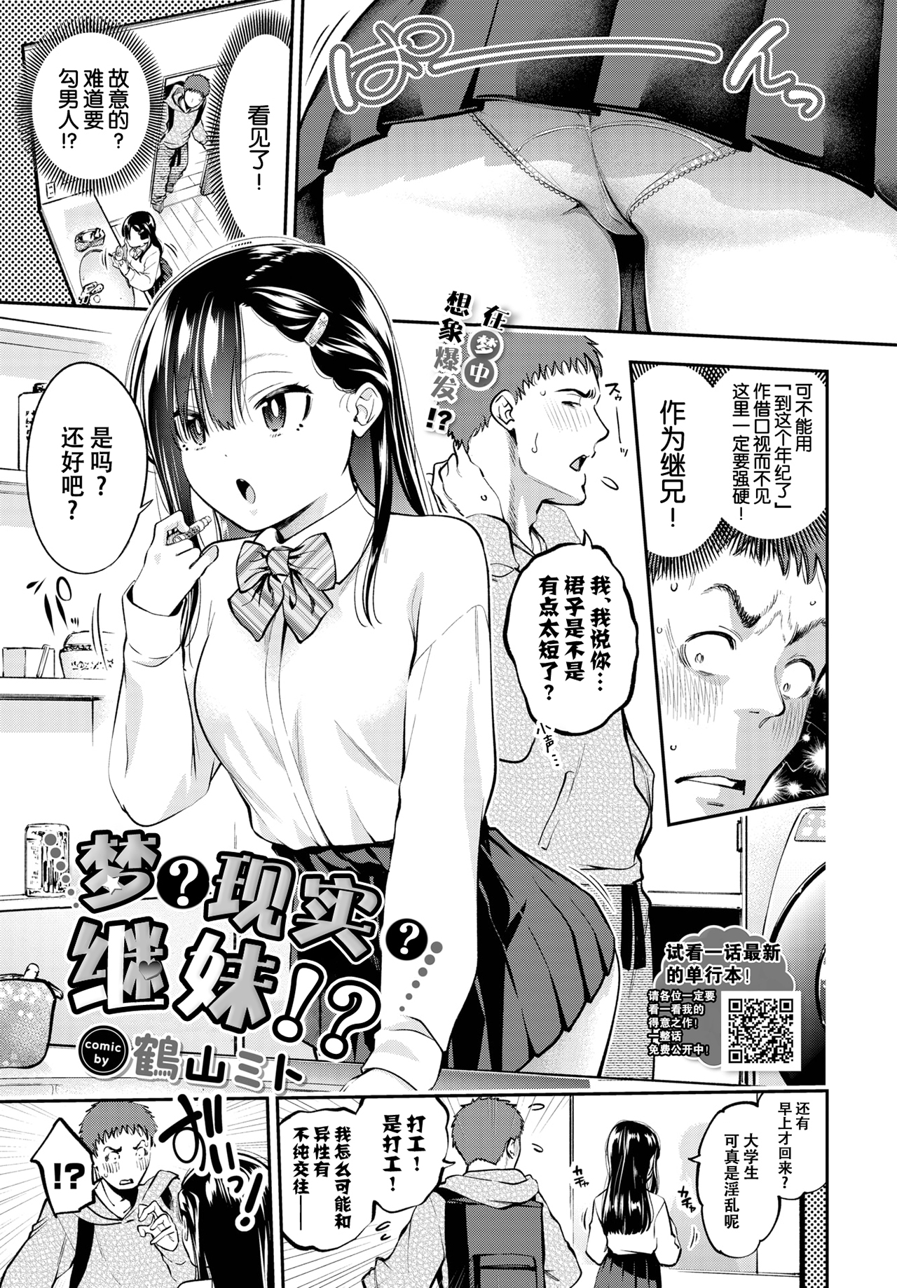 [中文H漫]好奇心