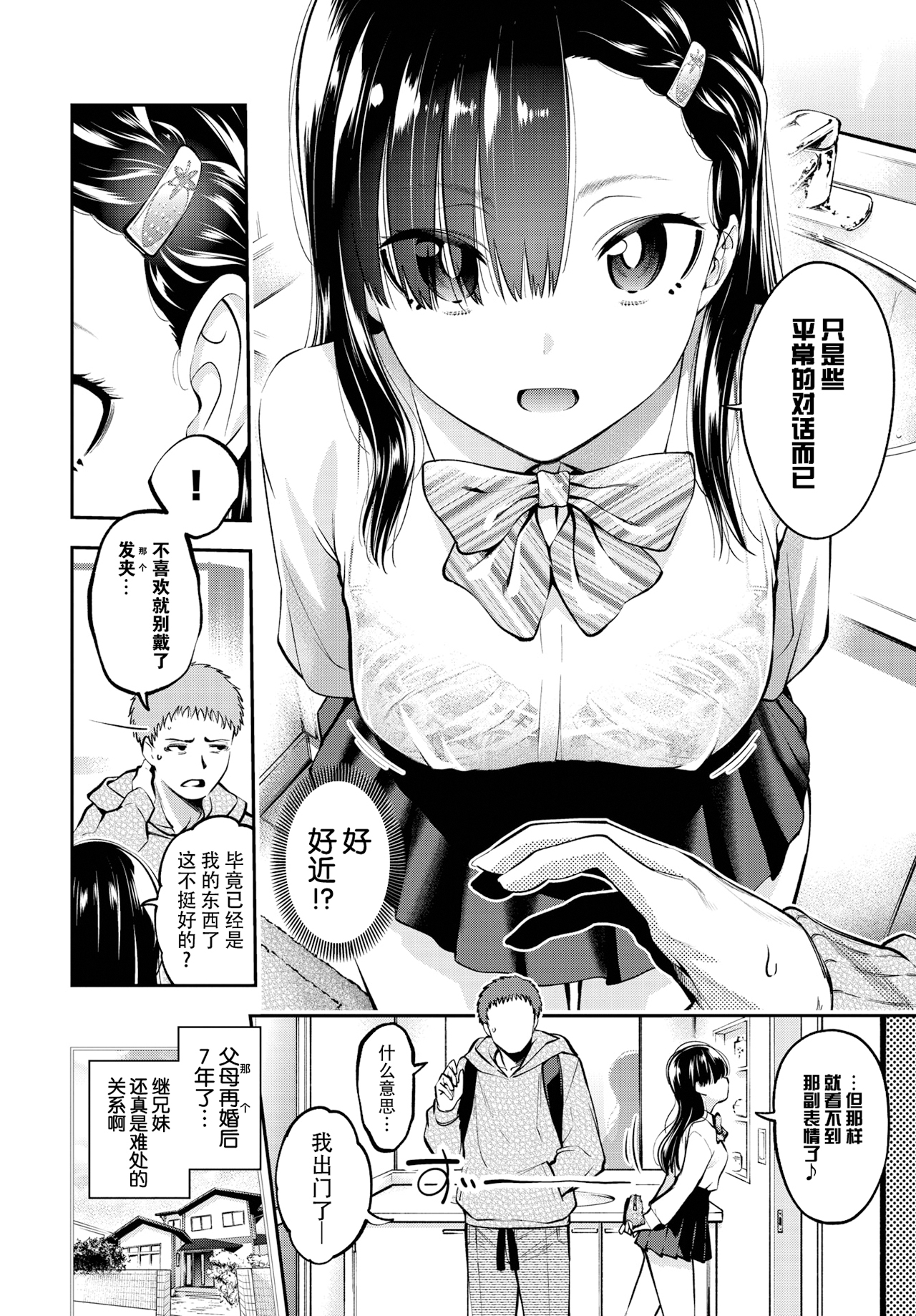 [中文H漫]好奇心