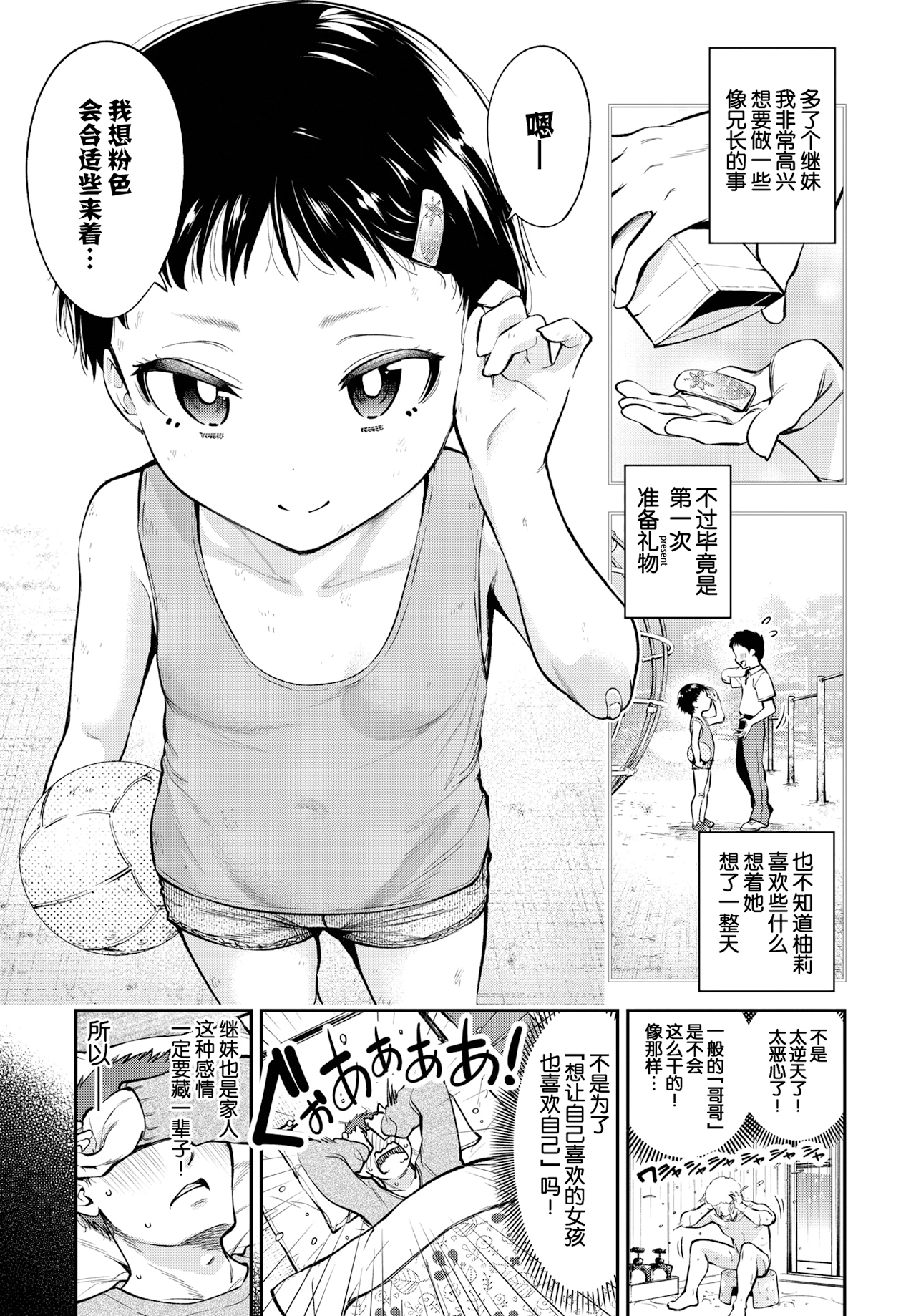 [中文H漫]好奇心