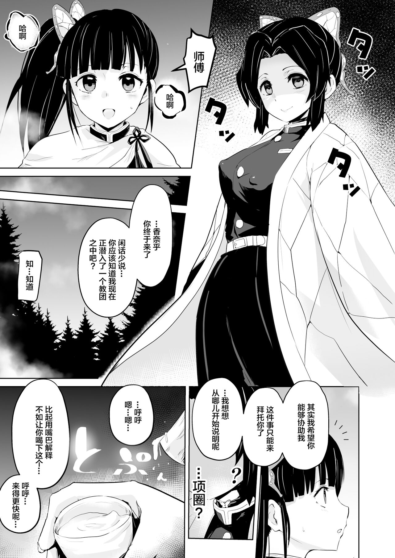 アヘアジフ(さなつき、日高久志)] 墮つ滅弐1-3(鬼滅の刃) - 情色卡漫- JKF 捷克論壇