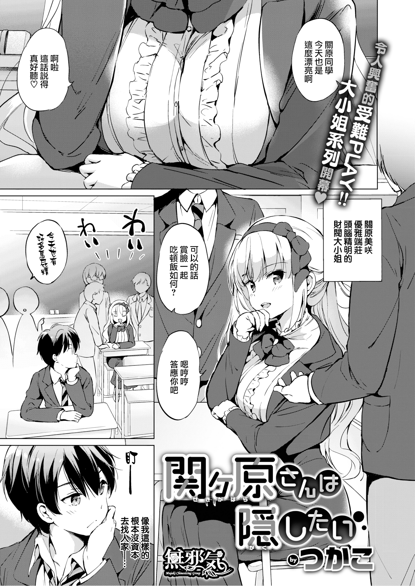 [中文H漫]年上彼女を癒やしたい