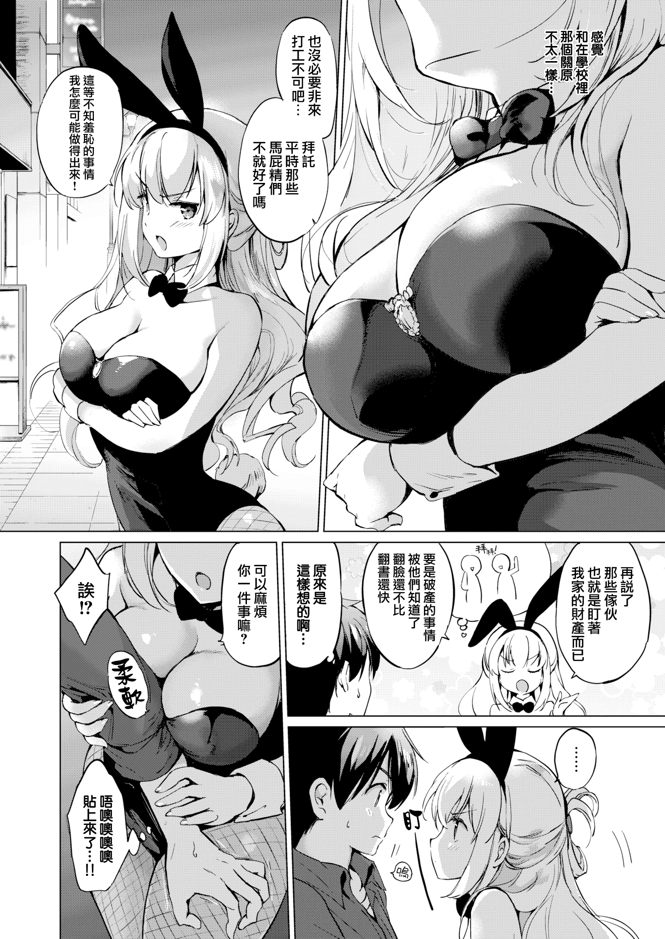 [中文H漫]年上彼女を癒やしたい