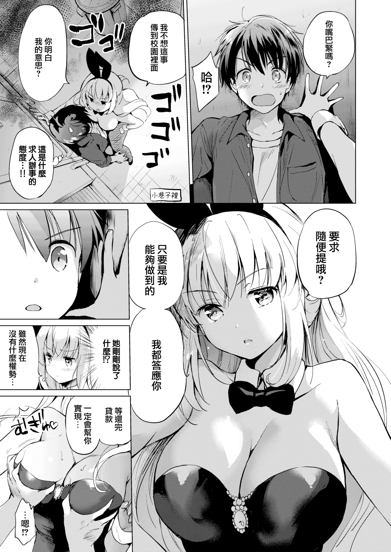 [中文H漫]年上彼女を癒やしたい