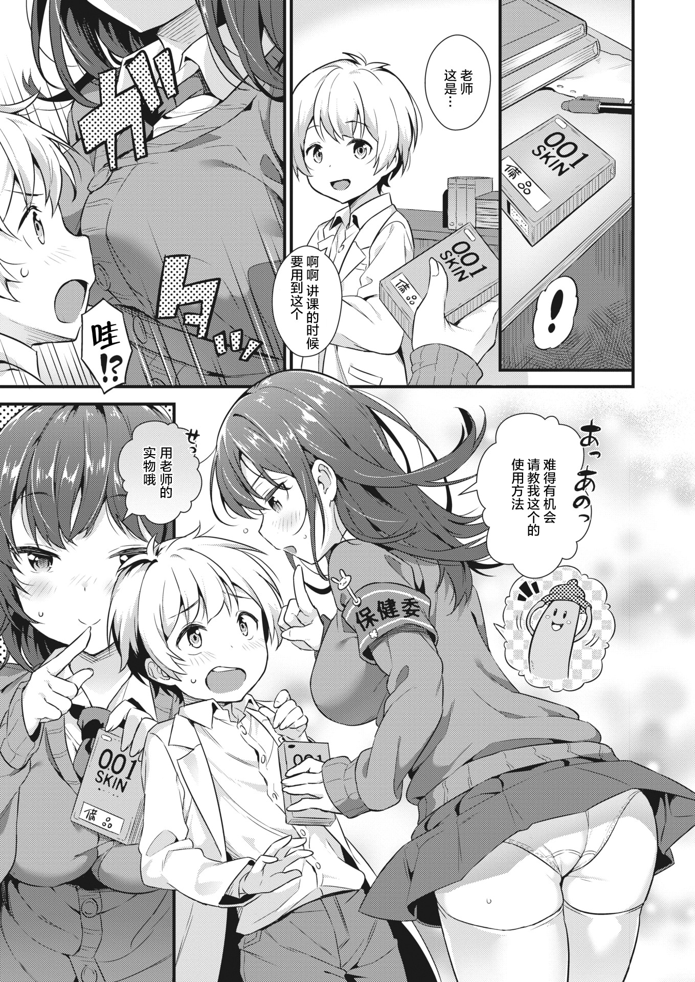 [中文H漫]年上彼女を癒やしたい