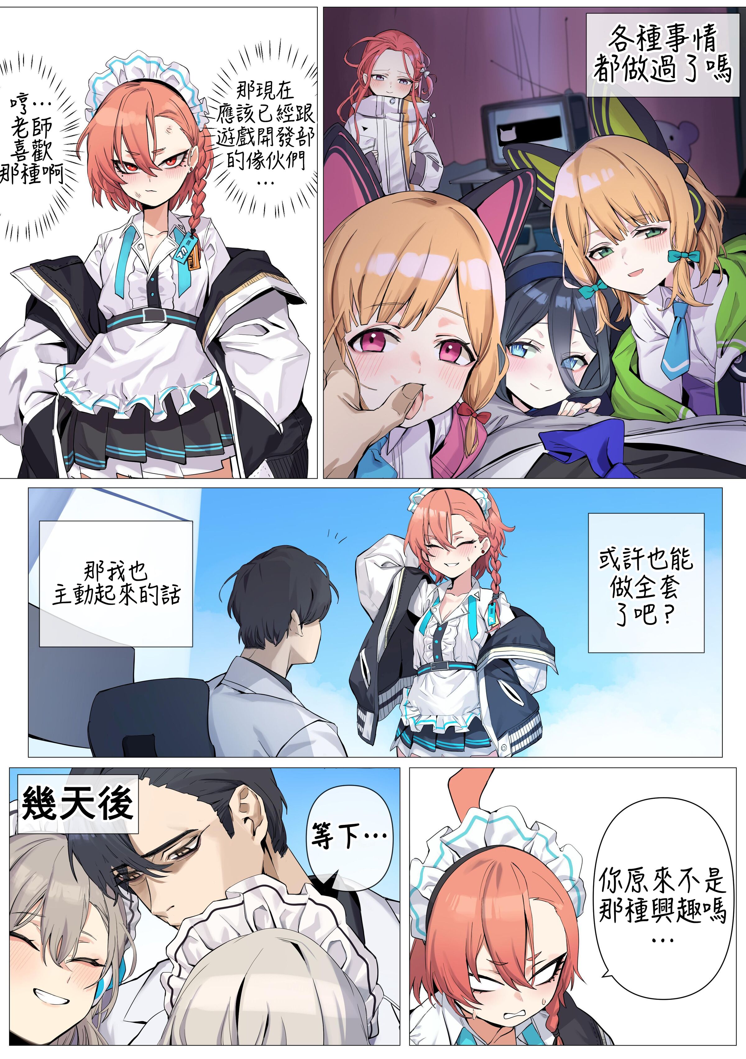 [中文H漫]年上彼女を癒やしたい