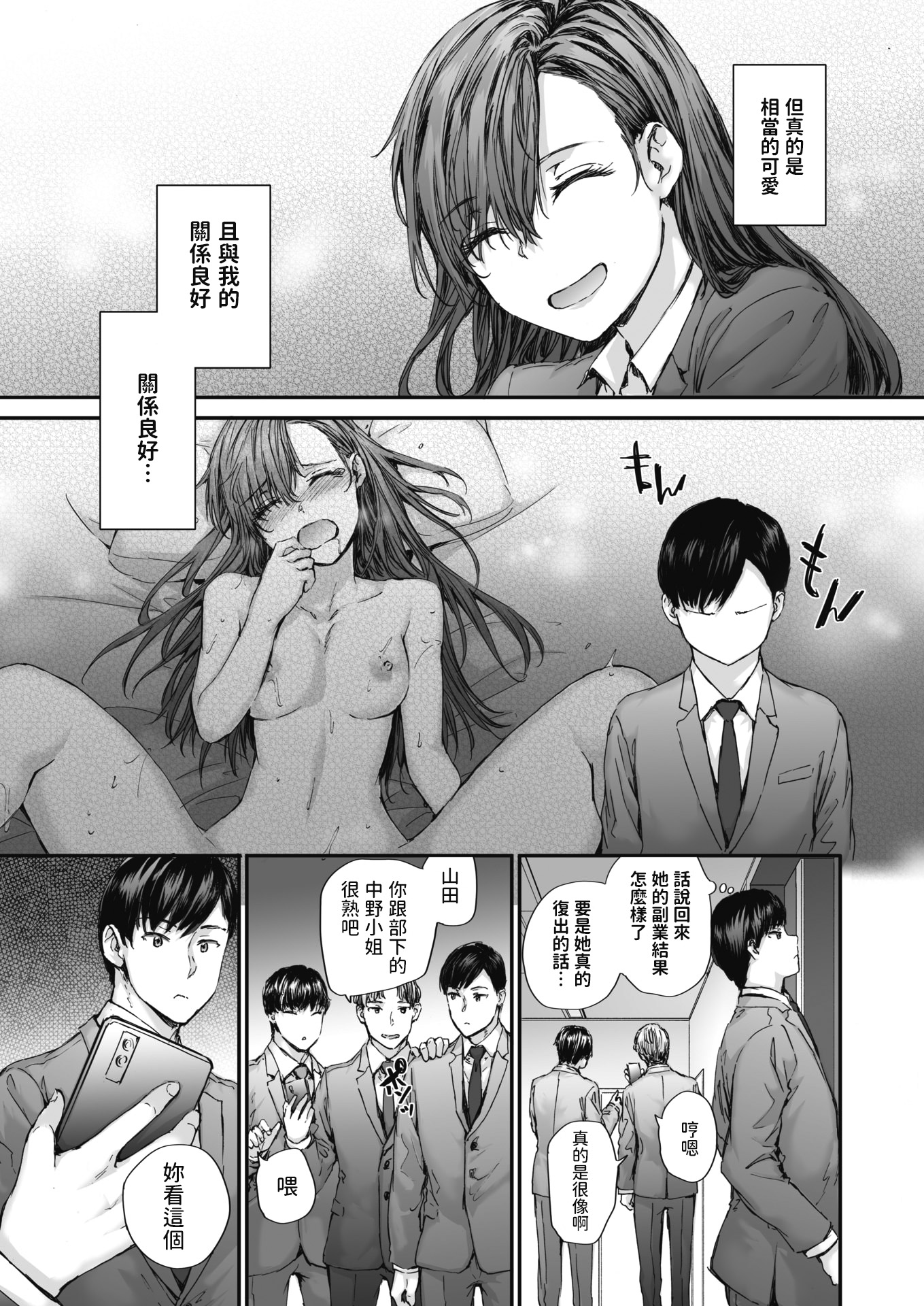 [中文H漫]好奇心