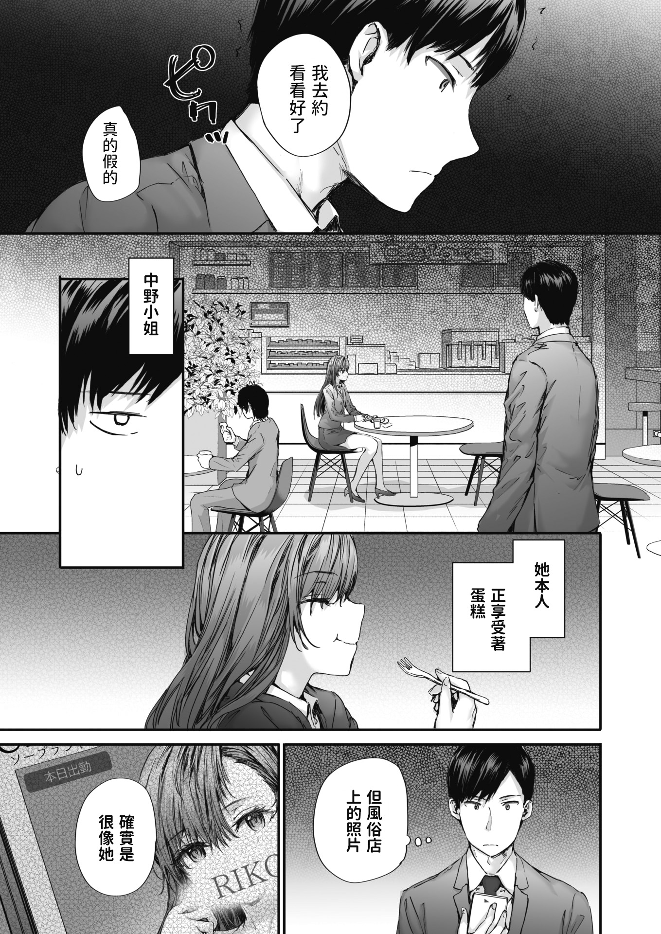 [中文H漫]好奇心