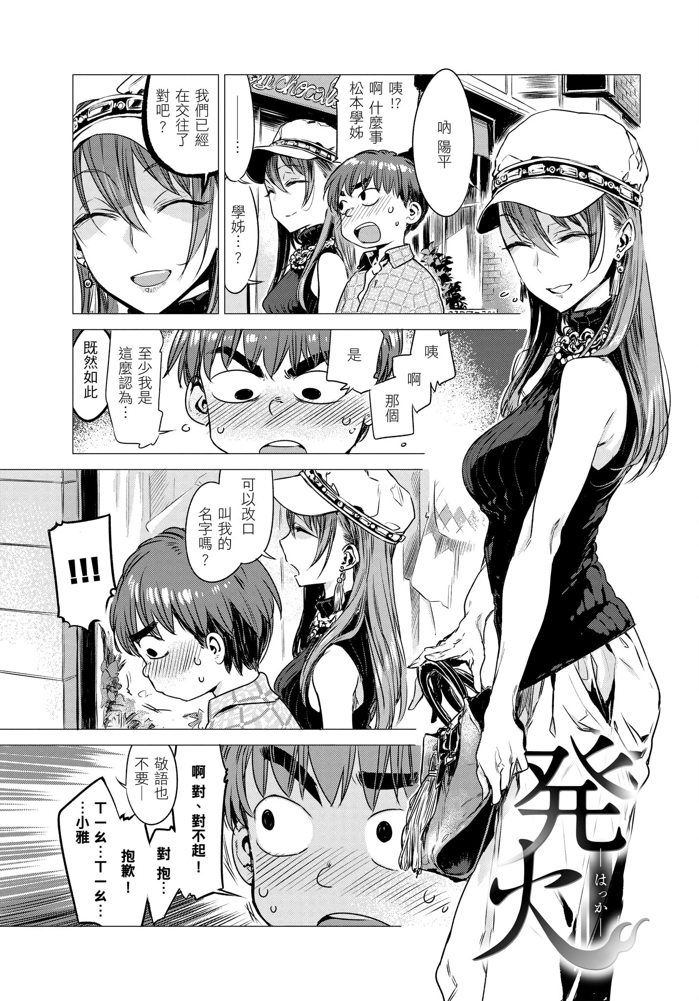 [中文H漫]年上彼女を癒やしたい