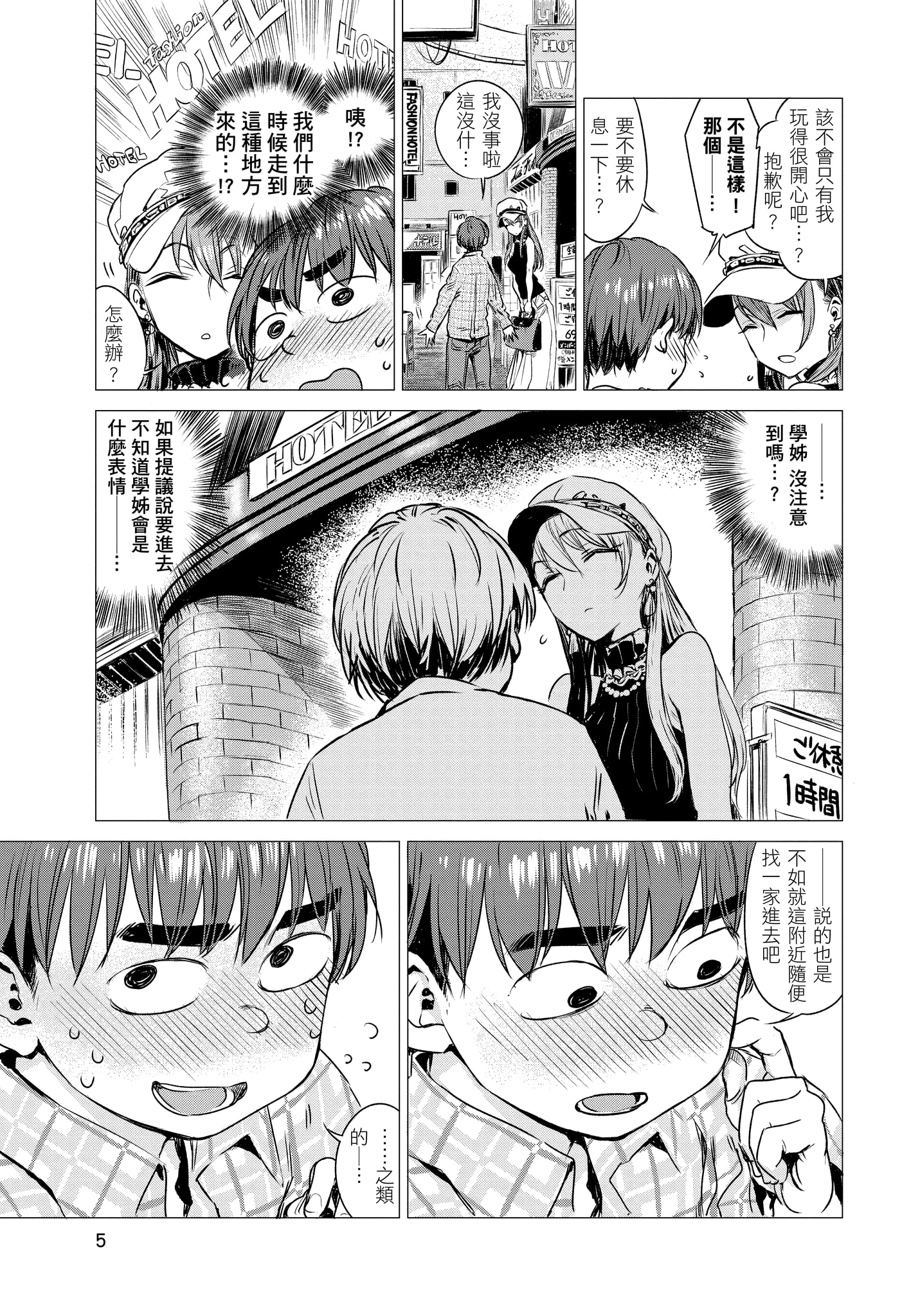 [中文H漫]年上彼女を癒やしたい