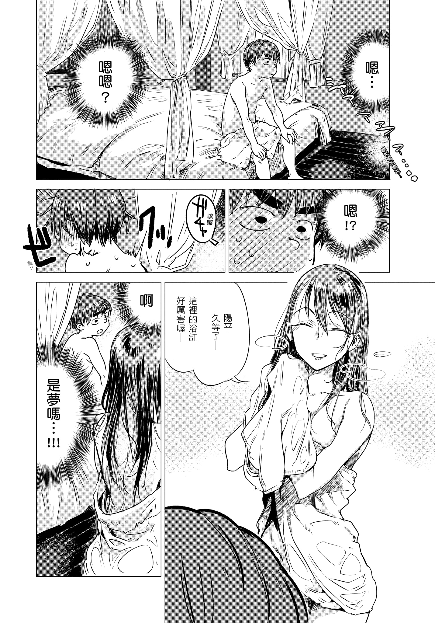 [中文H漫]年上彼女を癒やしたい