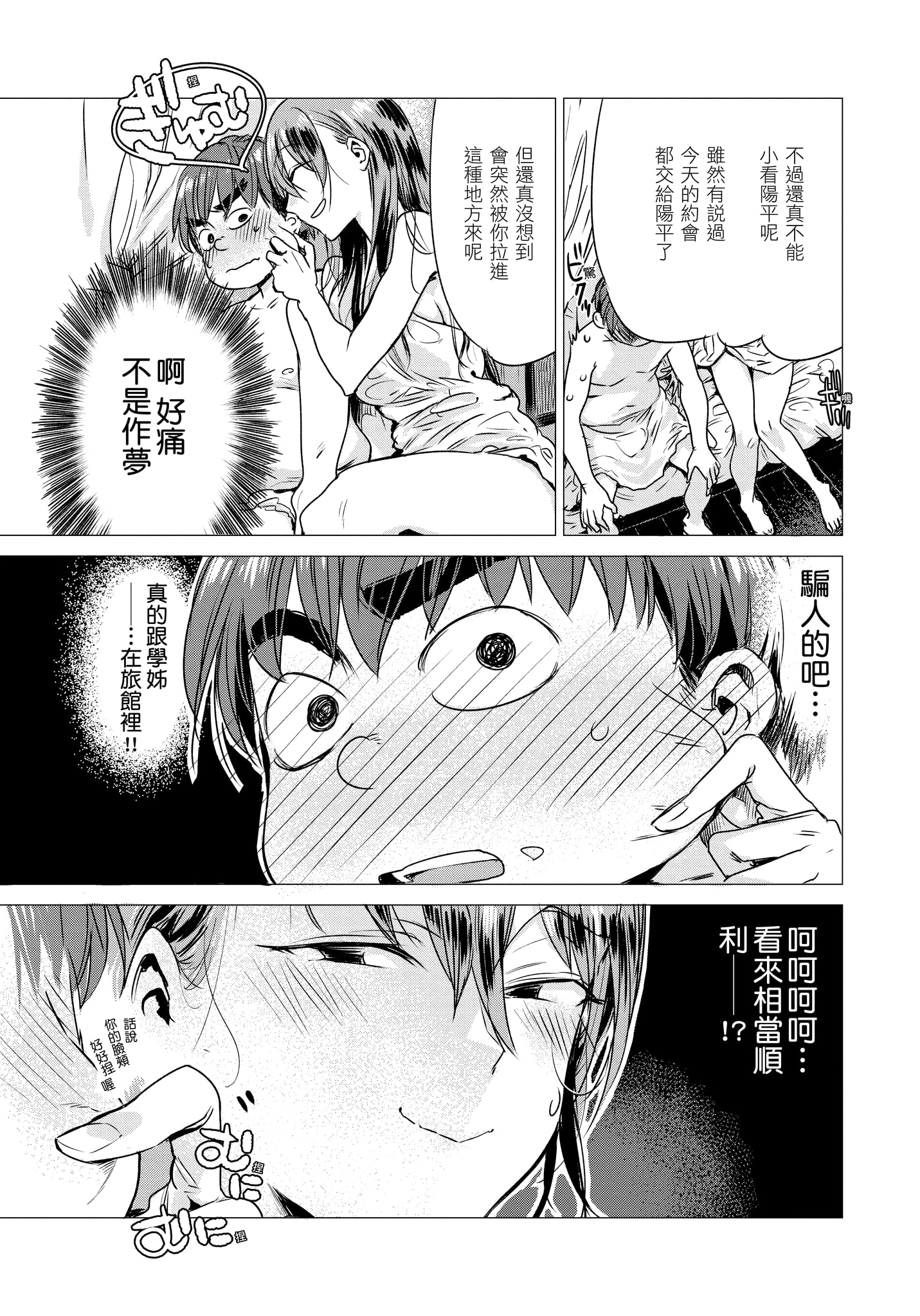 [中文H漫]年上彼女を癒やしたい