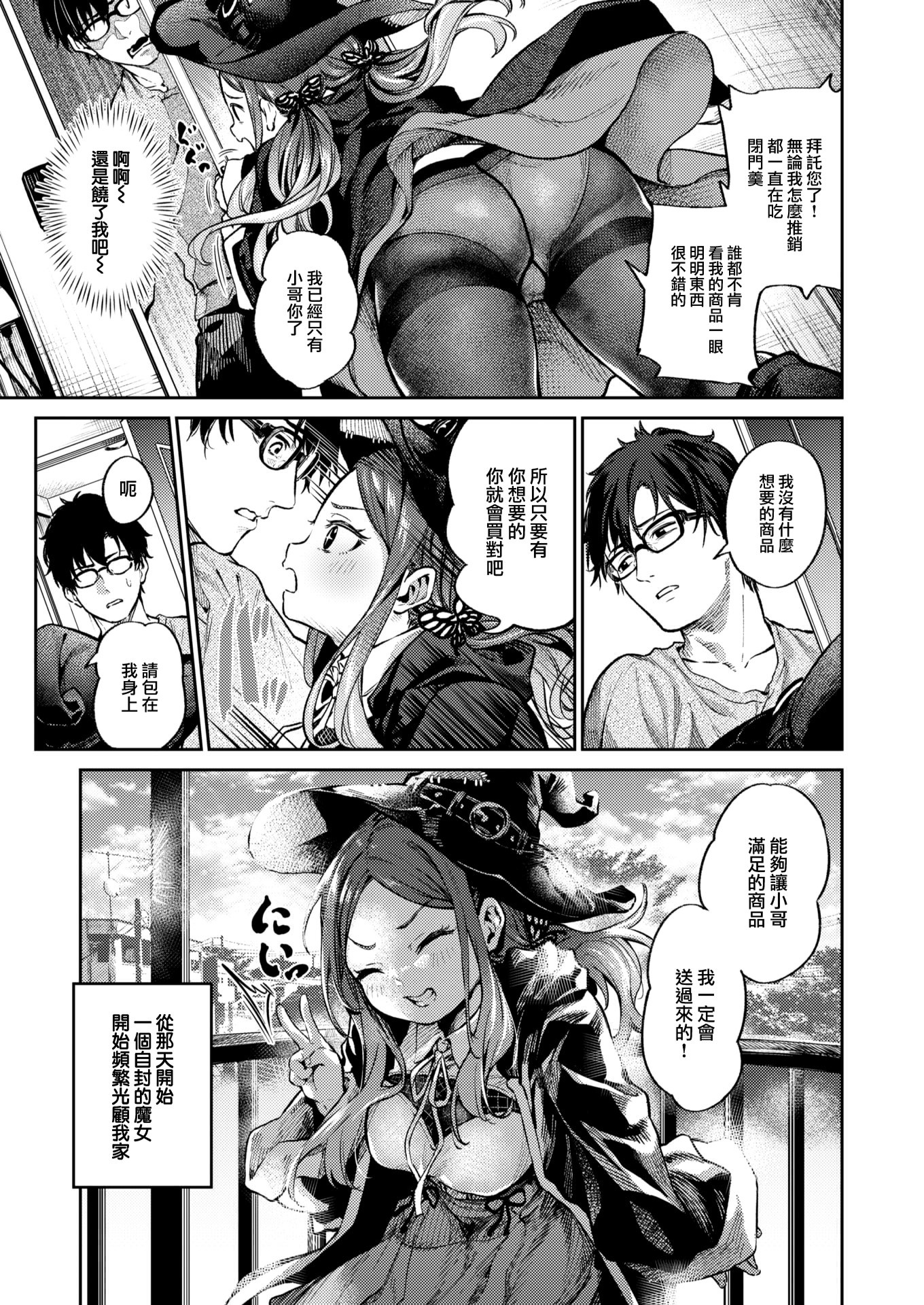 [中文H漫]年上彼女を癒やしたい