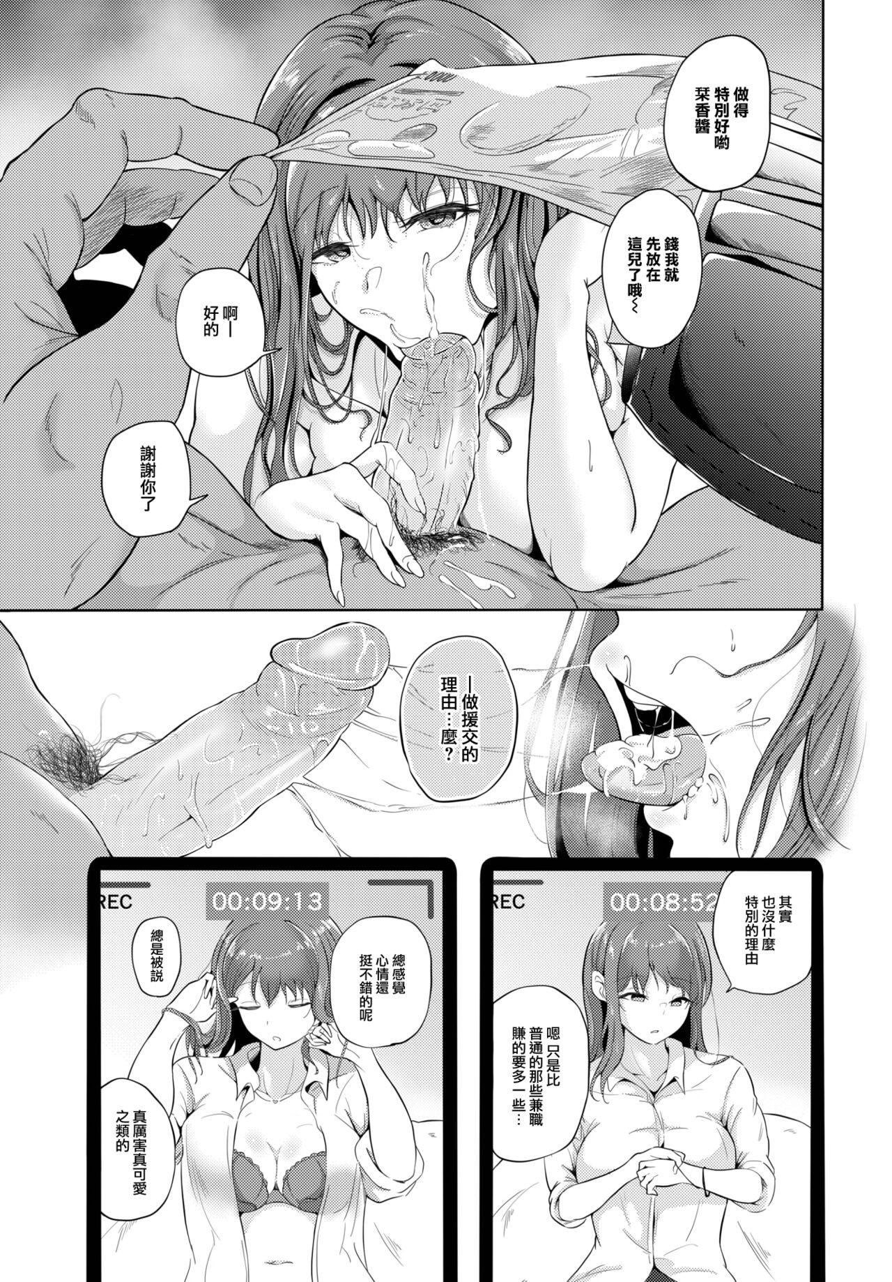 [中文H漫]僕にギャル姉の戀人ができました！？