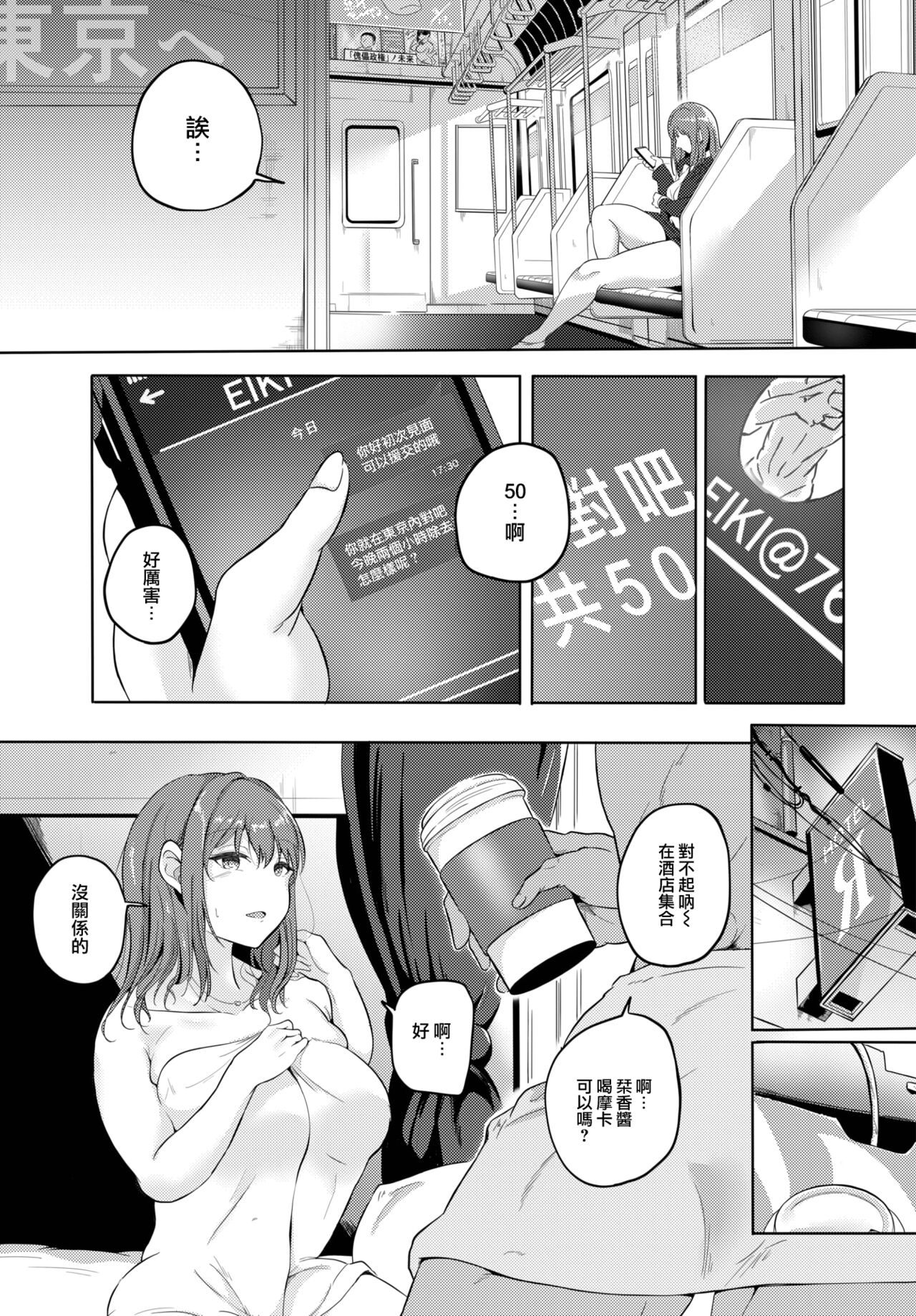 [中文H漫]僕にギャル姉の戀人ができました！？